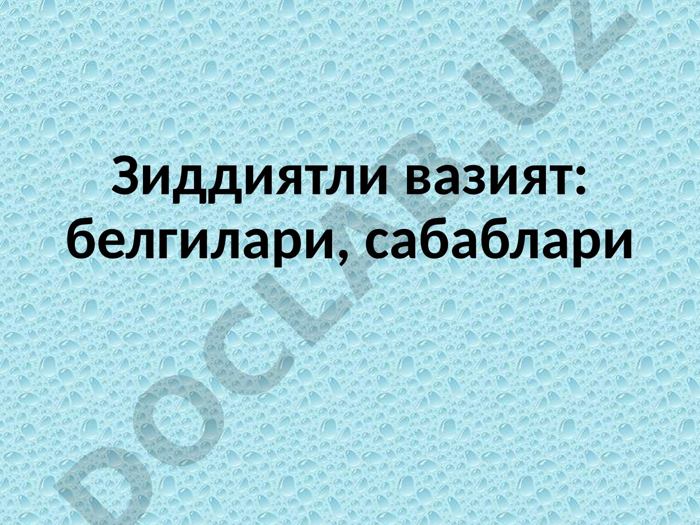 Зиддиятли вазият: белгилари, сабаблари