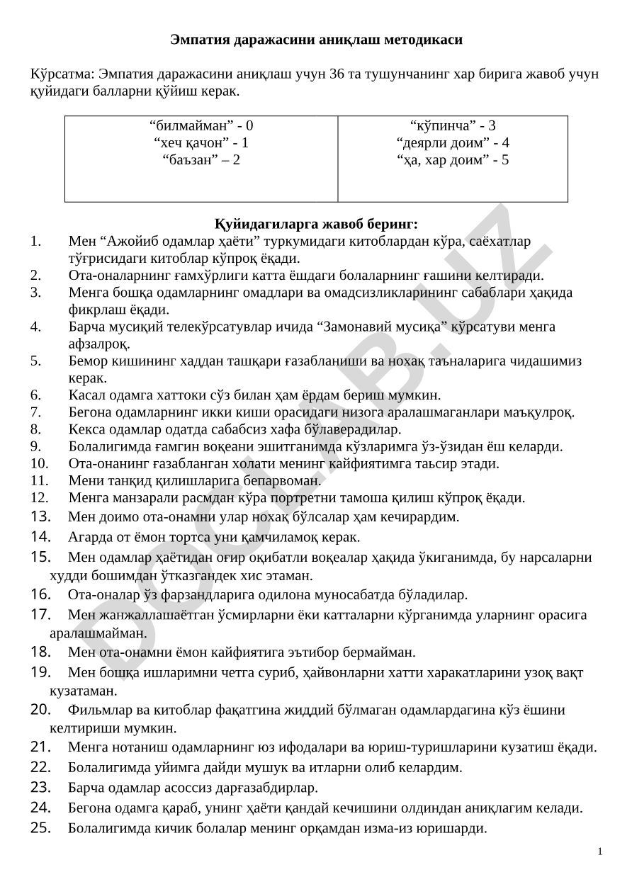 Эмпатия даражасини аниқлаш методикаси