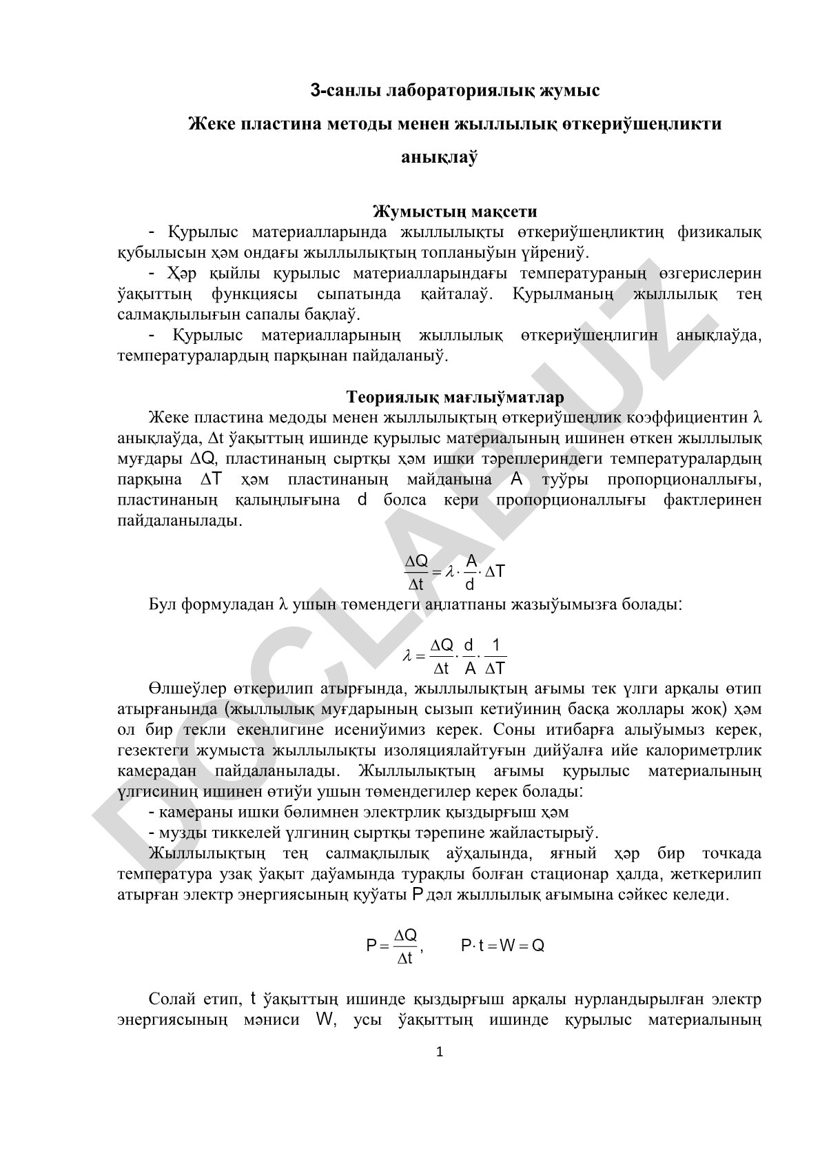 Жеке пластина методы менен жыллылық өткериўшеңликти анықлаў