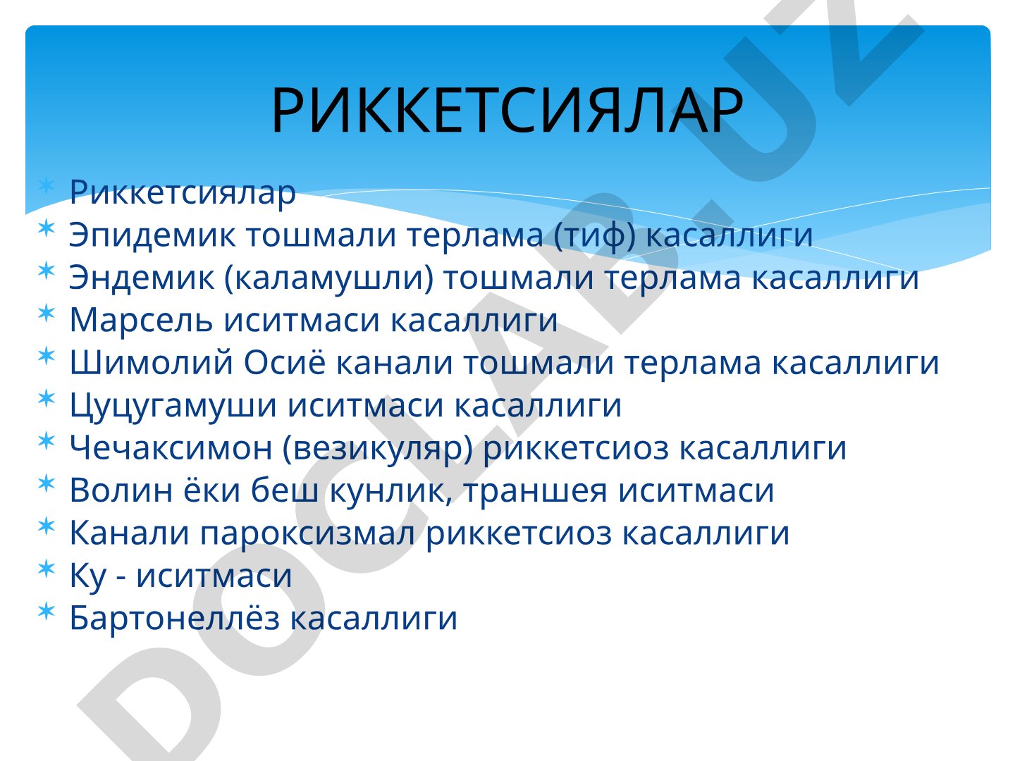 Риккетсиялар ва улар келтириб чиқарадиган касалликлар