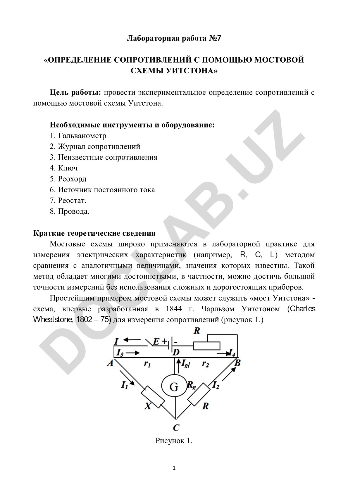Определение сопротивлений с помощью мостовой схемы Уитстона