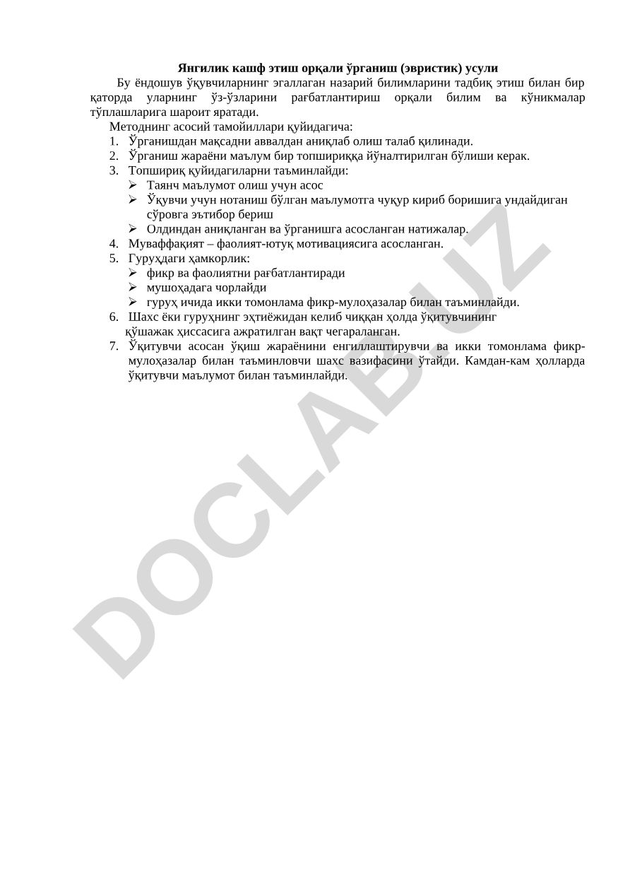 Янгилик кашф этиш орқали ўрганиш (эвристик) усули