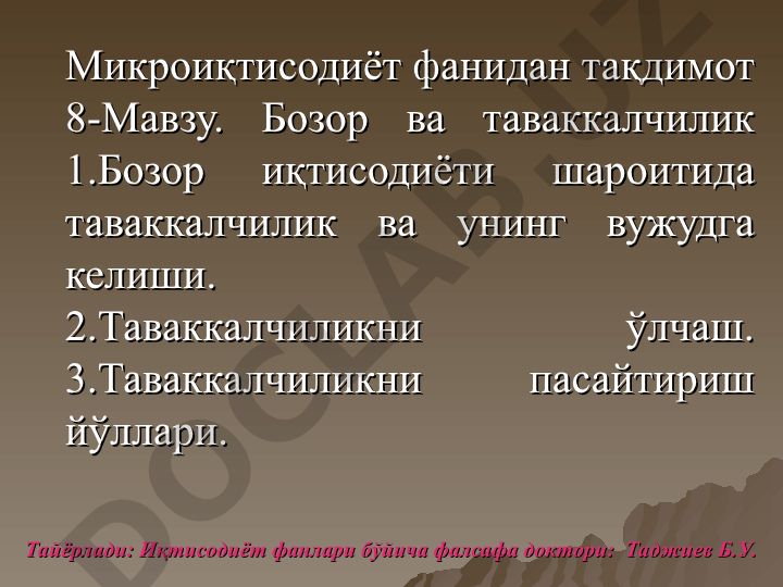 Бозор ва таваккалчилик