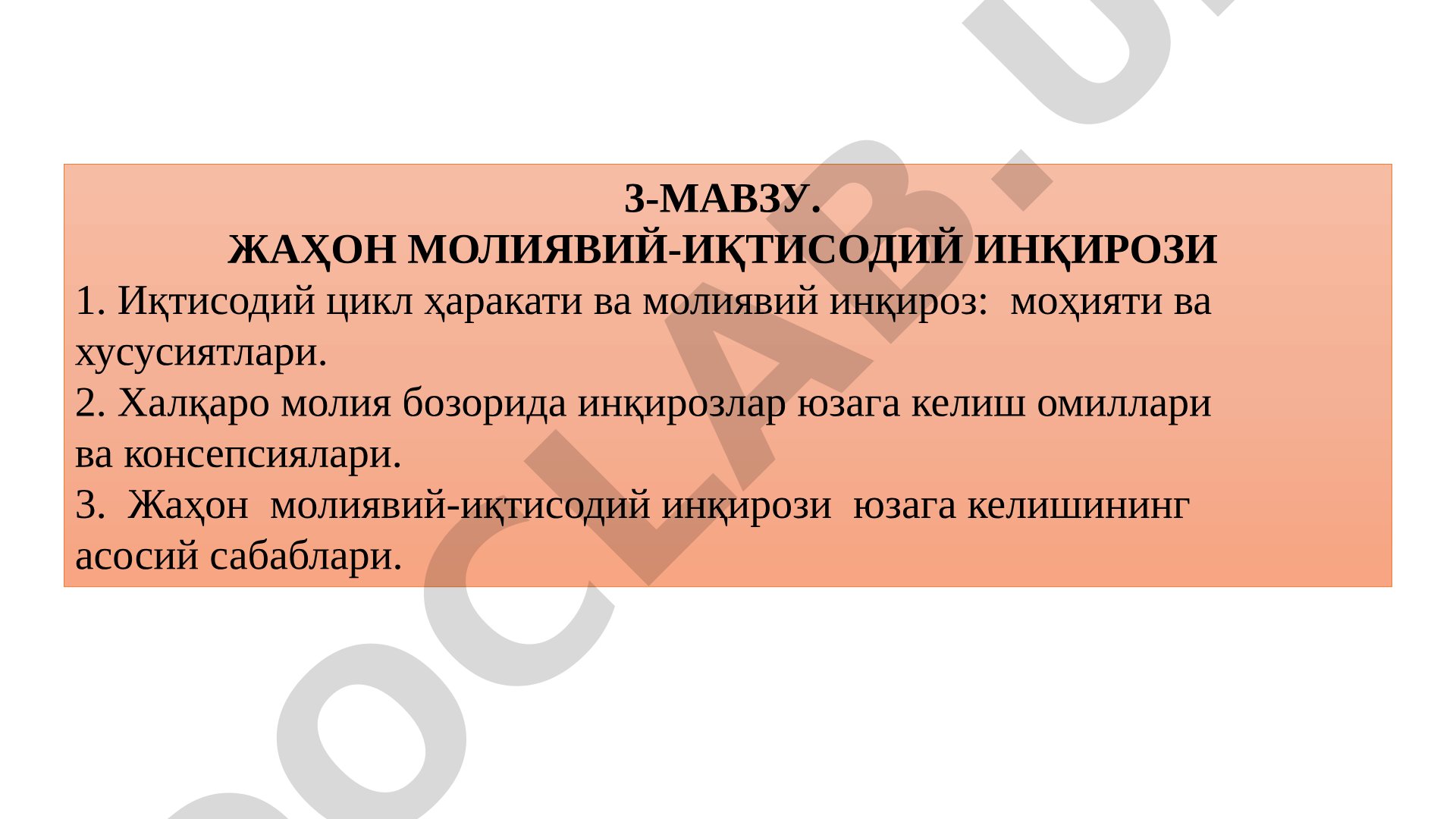 Жаҳон молиявий-иқтисодий инқирози
