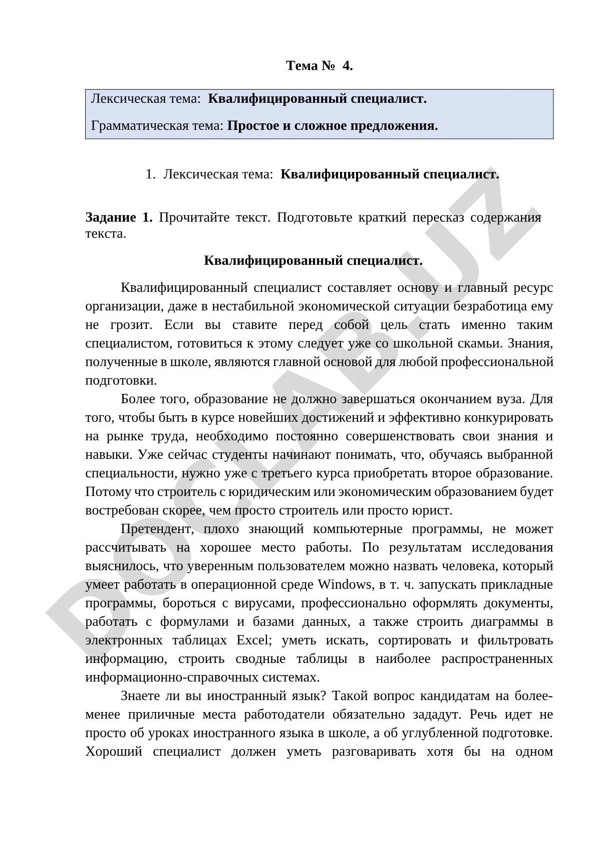 Квалифицированный специалист