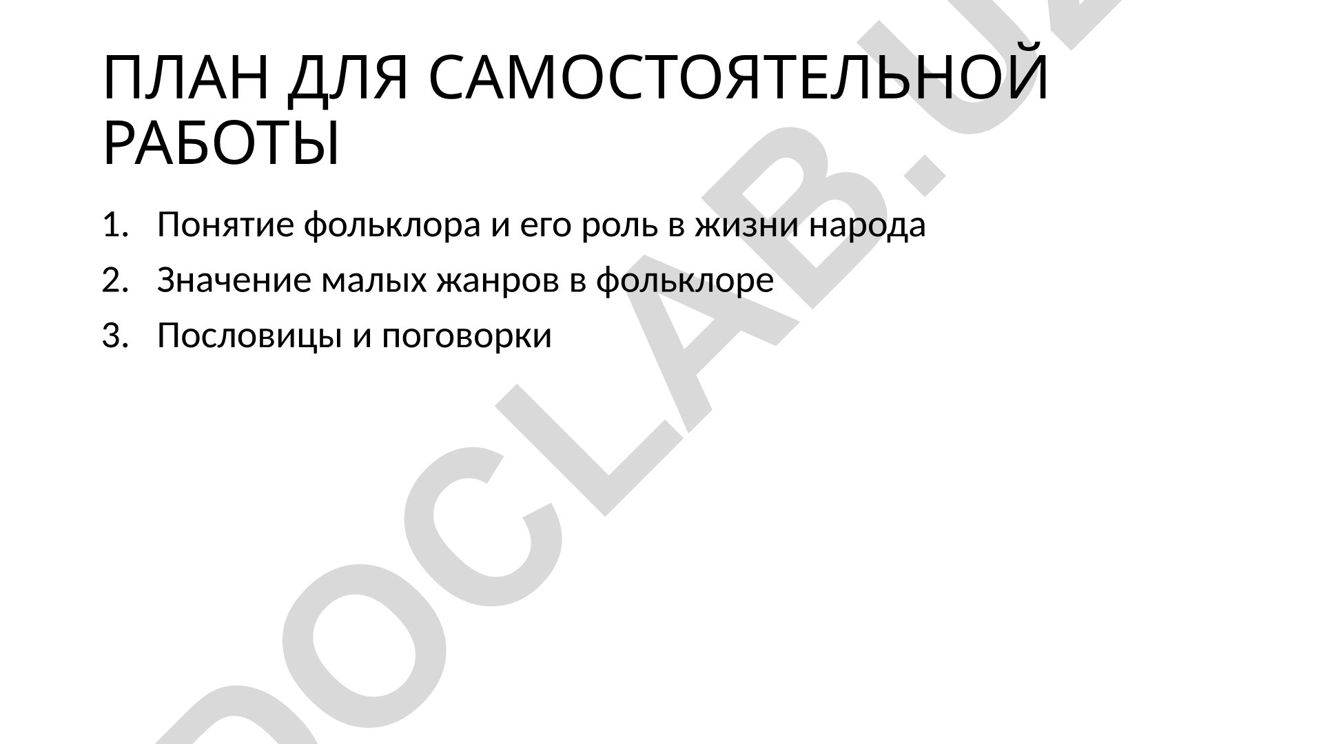 Понятие фольклора и его роль в жизни народа