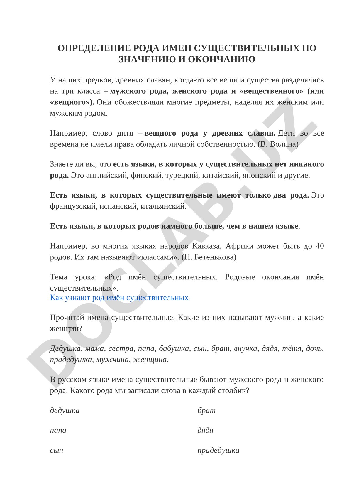 Род имён существительных. Родовые окончания имён существительных
