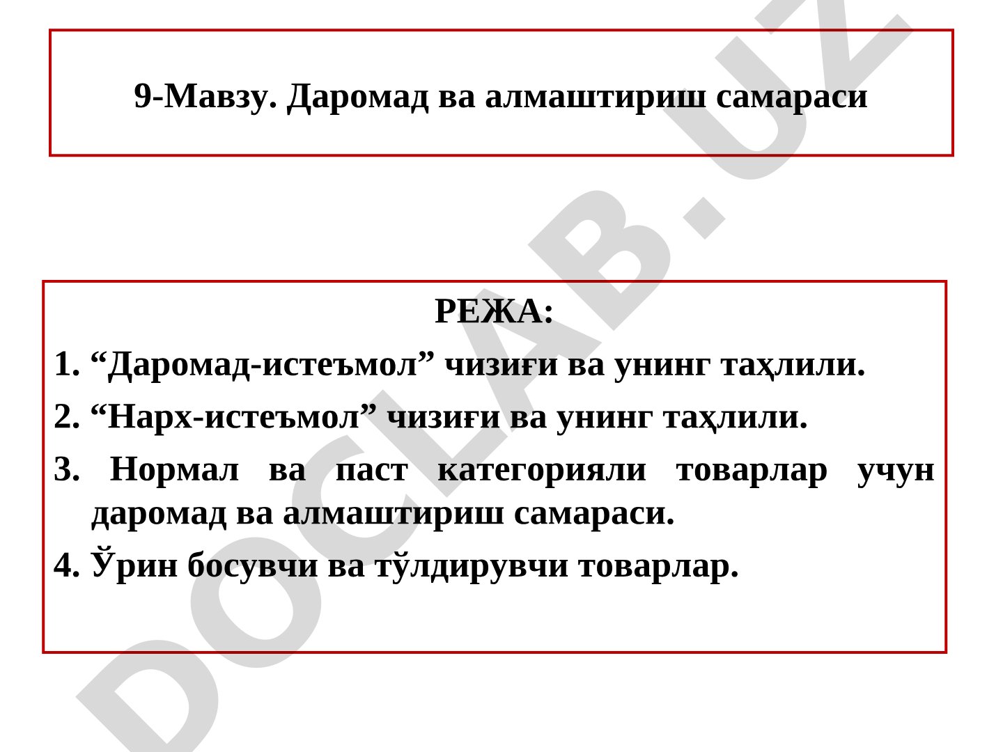Даромад ва алмаштириш самараси