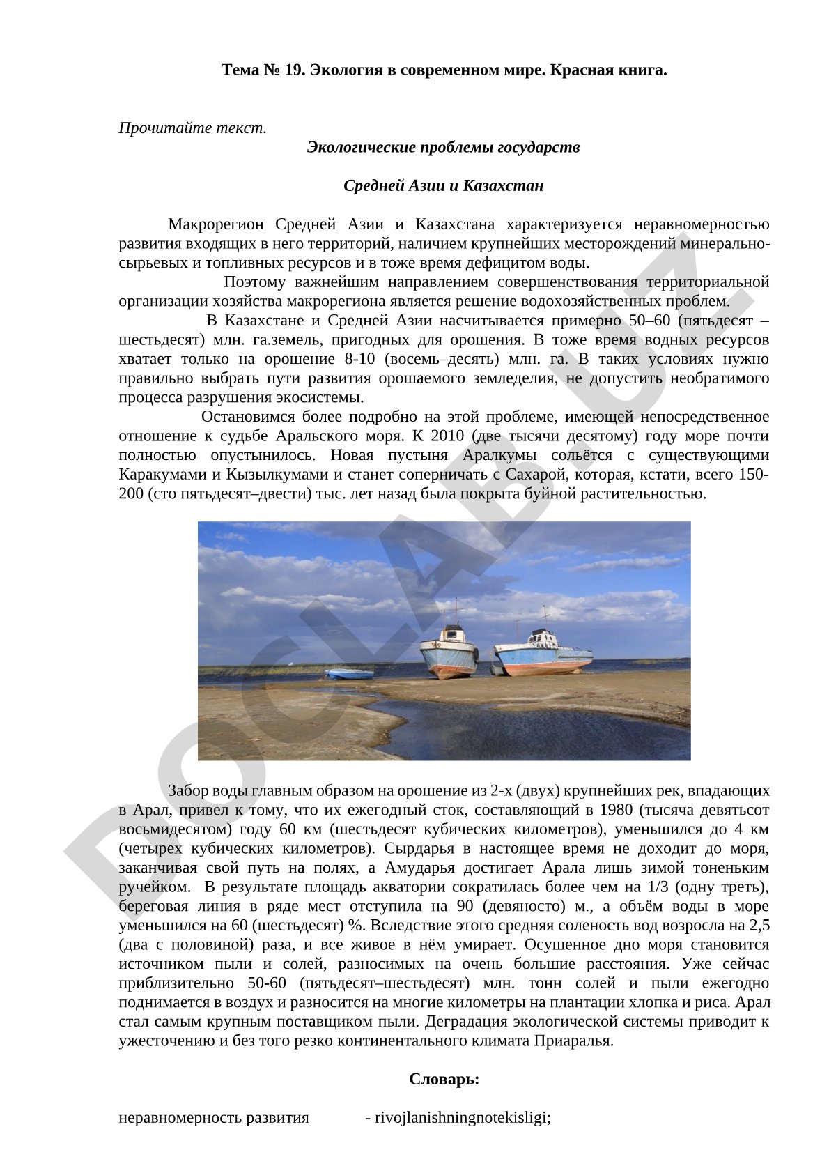 Экология в современном мире. Красная книга