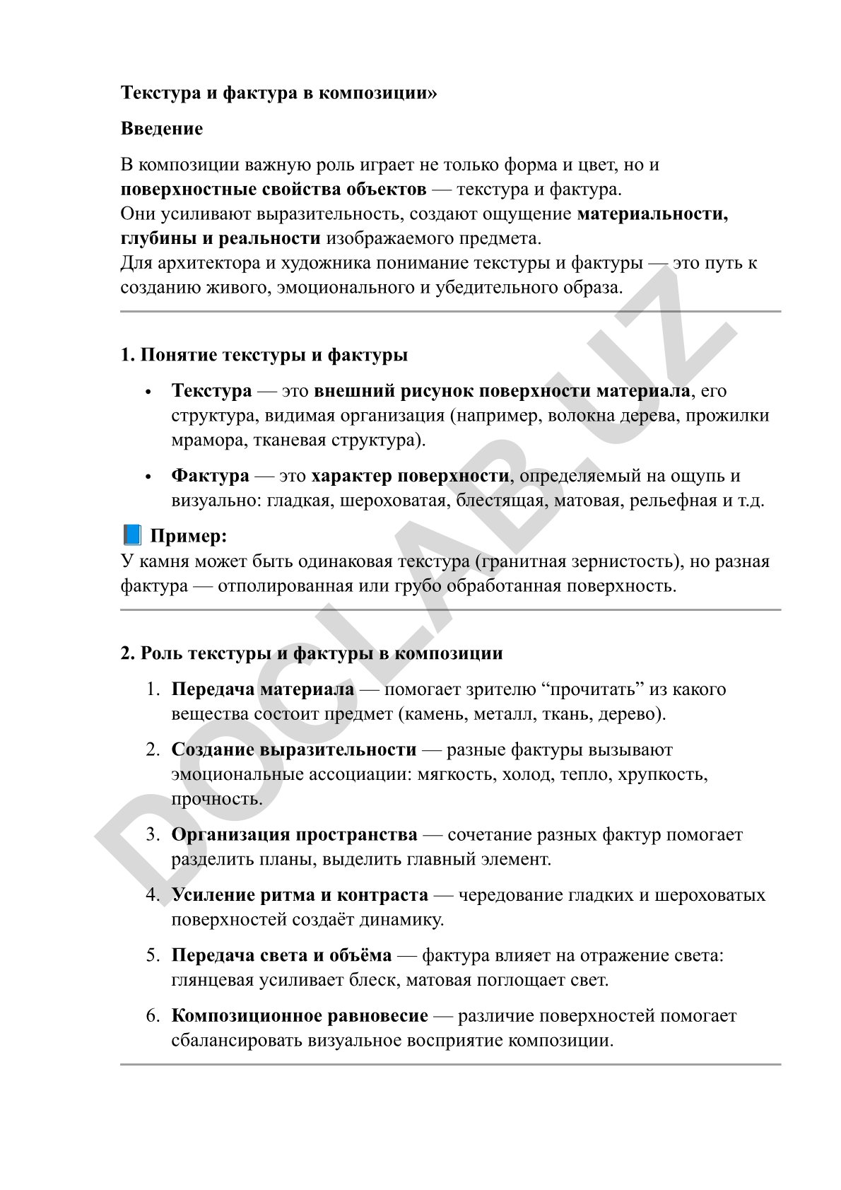 Текстура и фактура в композиции