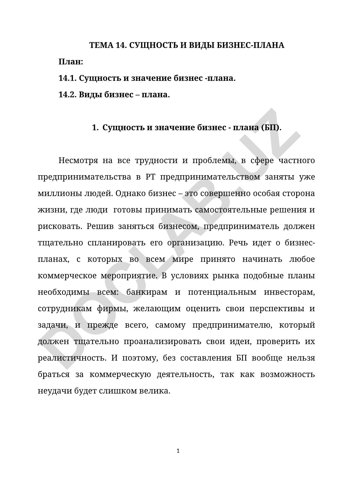 Сущность и виды бизнес-плана