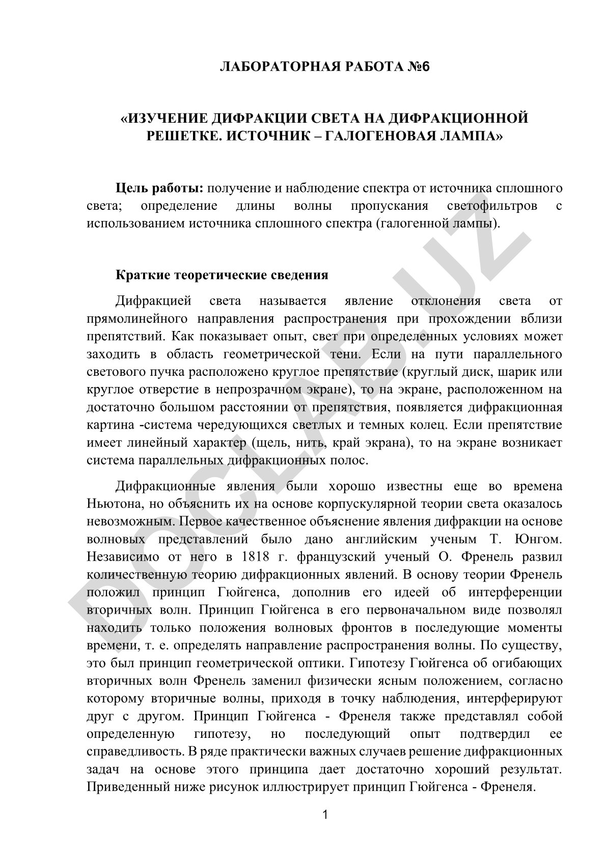Изучение дифракции света на дифракционной решетке с галогенной лампой