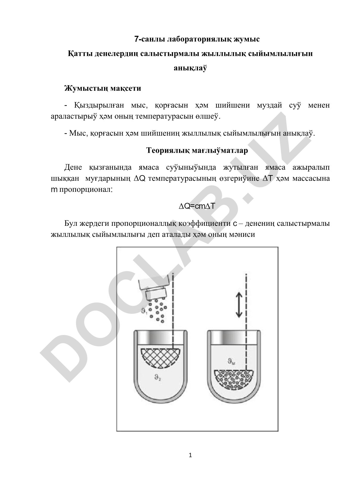 Қатты денелердиң салыстырмалы жыллылық сыйымлылығын анықлаў