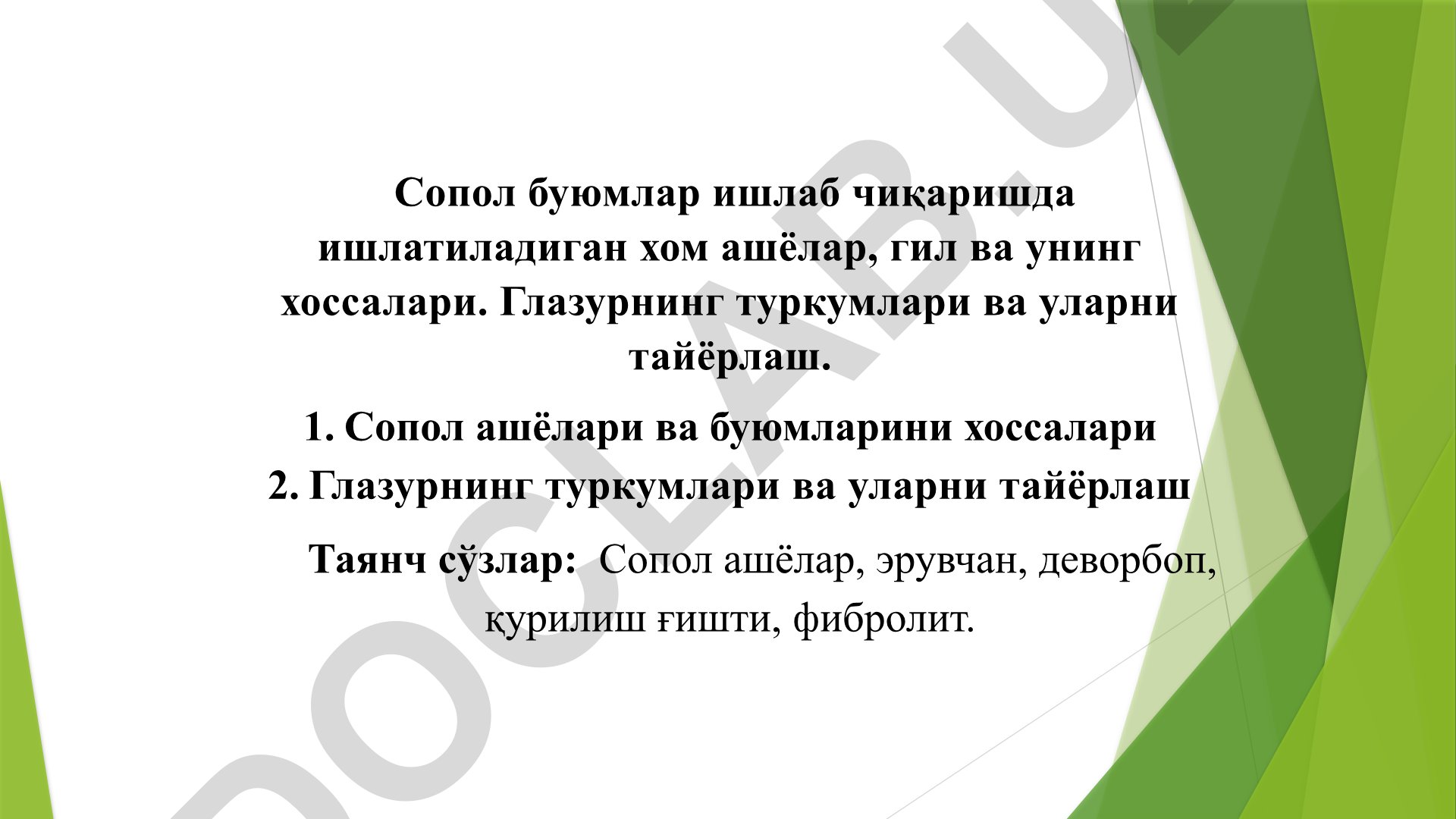 Сопол буюмлар ишлаб чиқаришда ишлатиладиган хом ашёлар ва глазур турлари