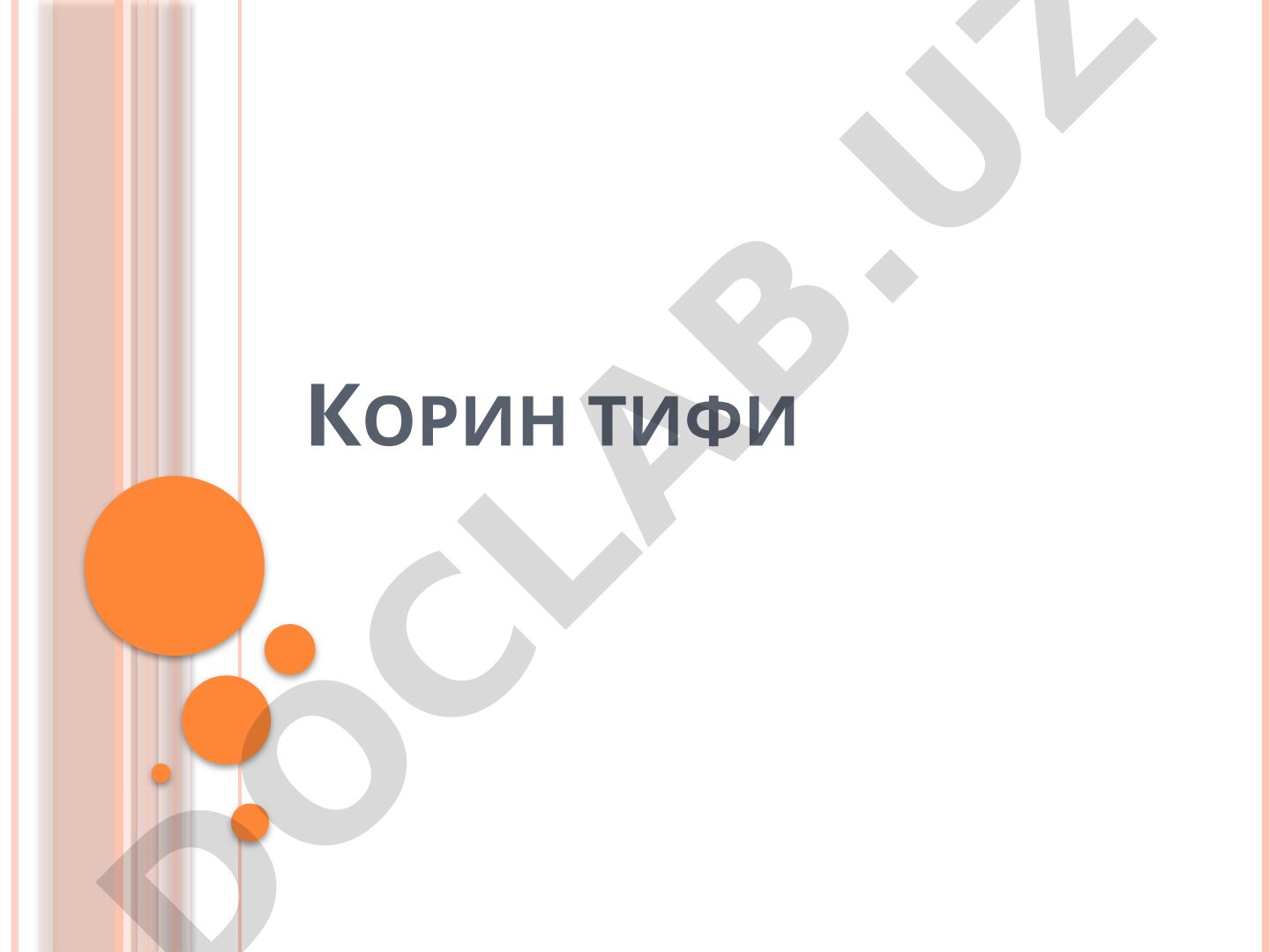Корин тифи касаллигининг тарихи, этиологияси ва антиген хусусиятлари