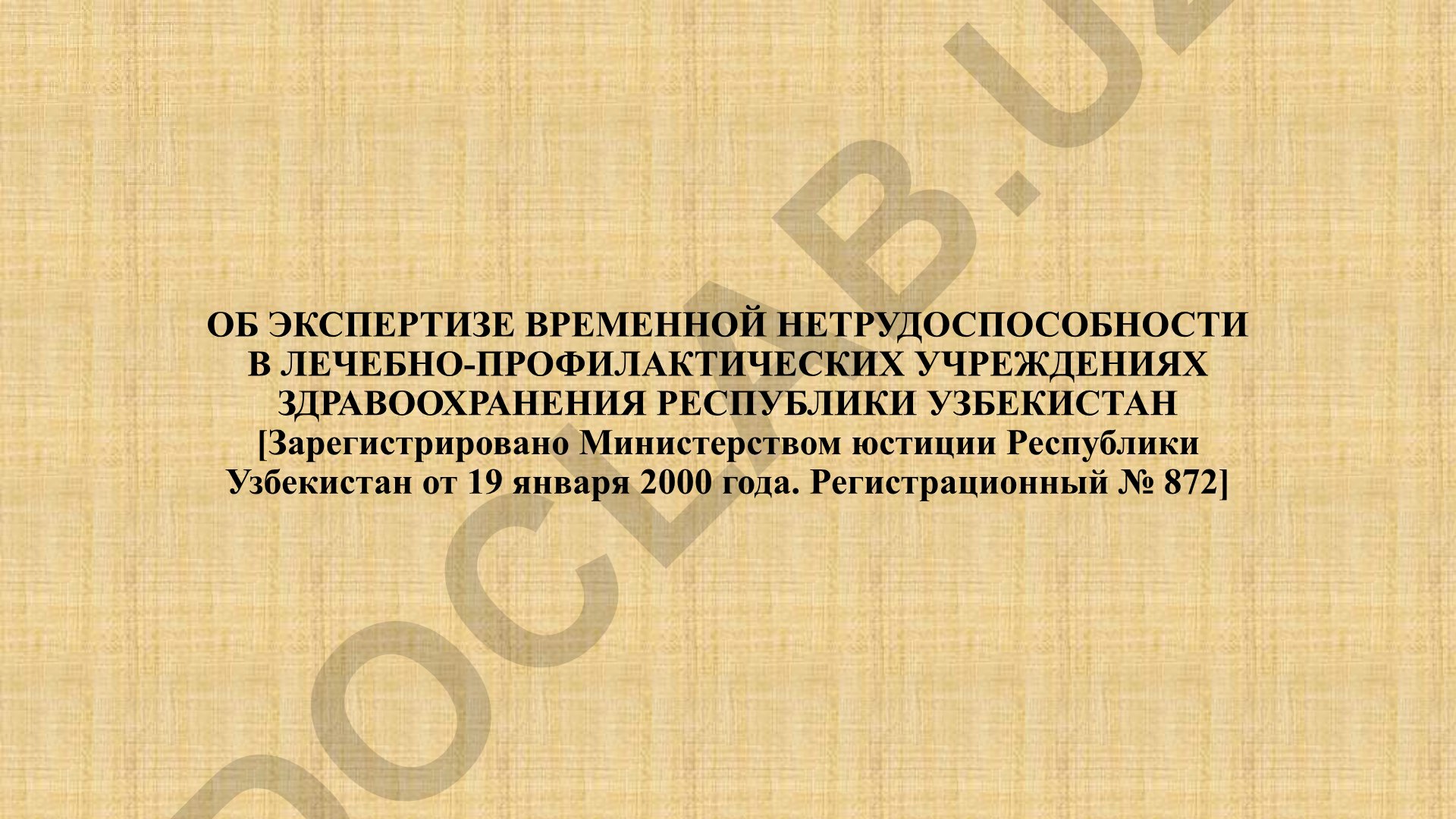 Экспертиза временной нетрудоспособности в лечебно-профилактических учреждениях здравоохранения