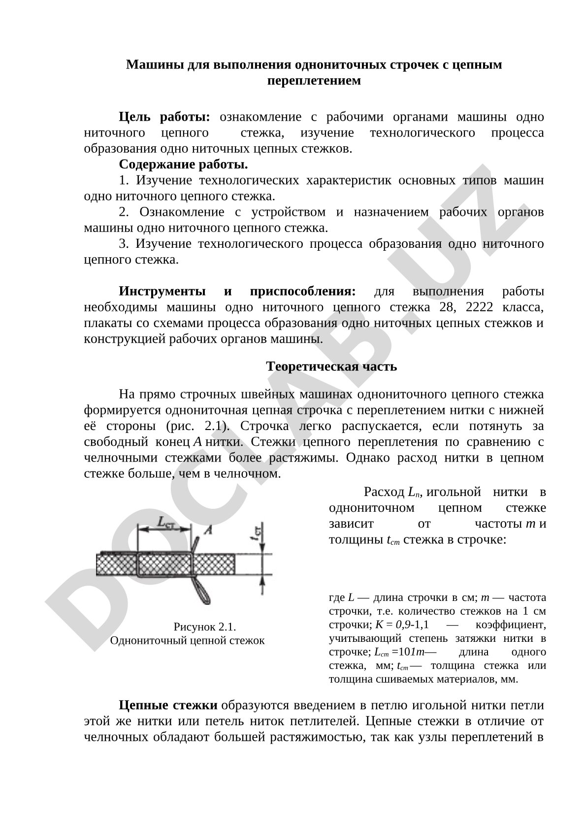 Машины для выполнения однониточных строчек с цепным переплетением