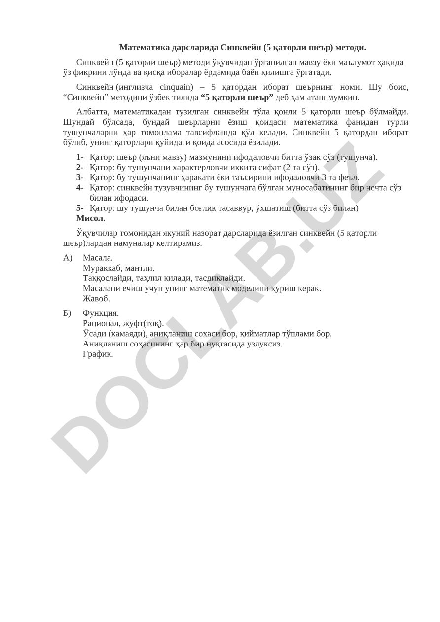 Математика дарсларида Синквейн (5 қаторли шеър) методи