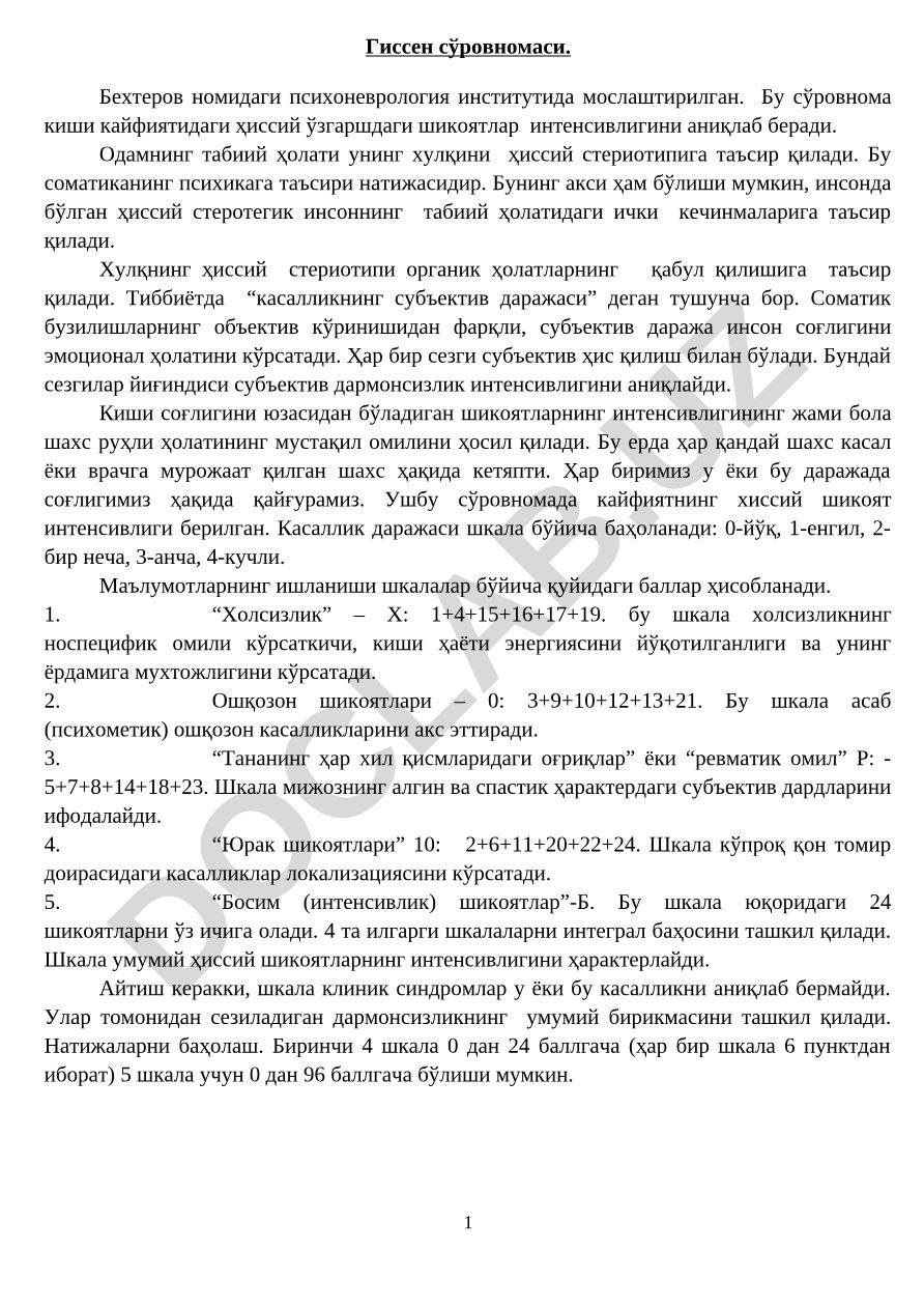 Гиссен сўровномаси ва кайфиятнинг ҳиссий шикоят интенсивлиги