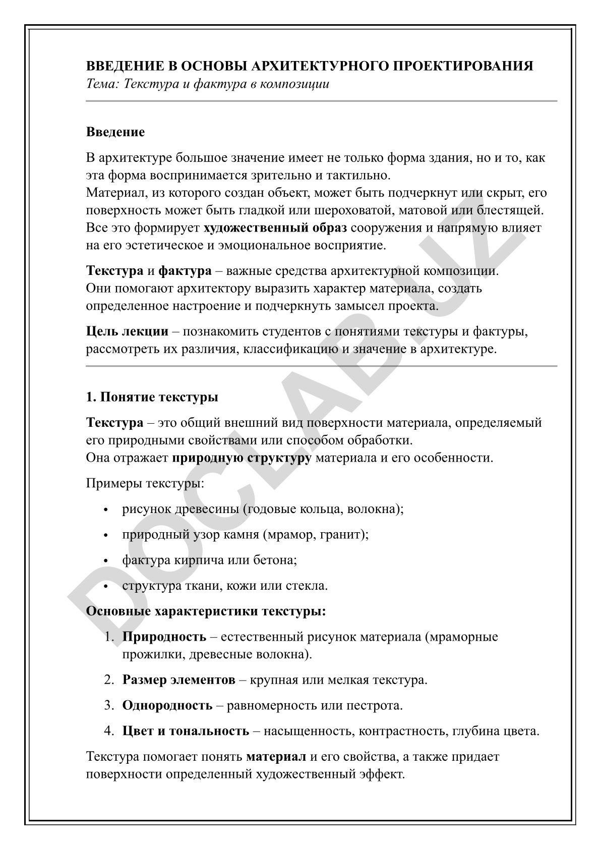 Текстура и фактура в композиции
