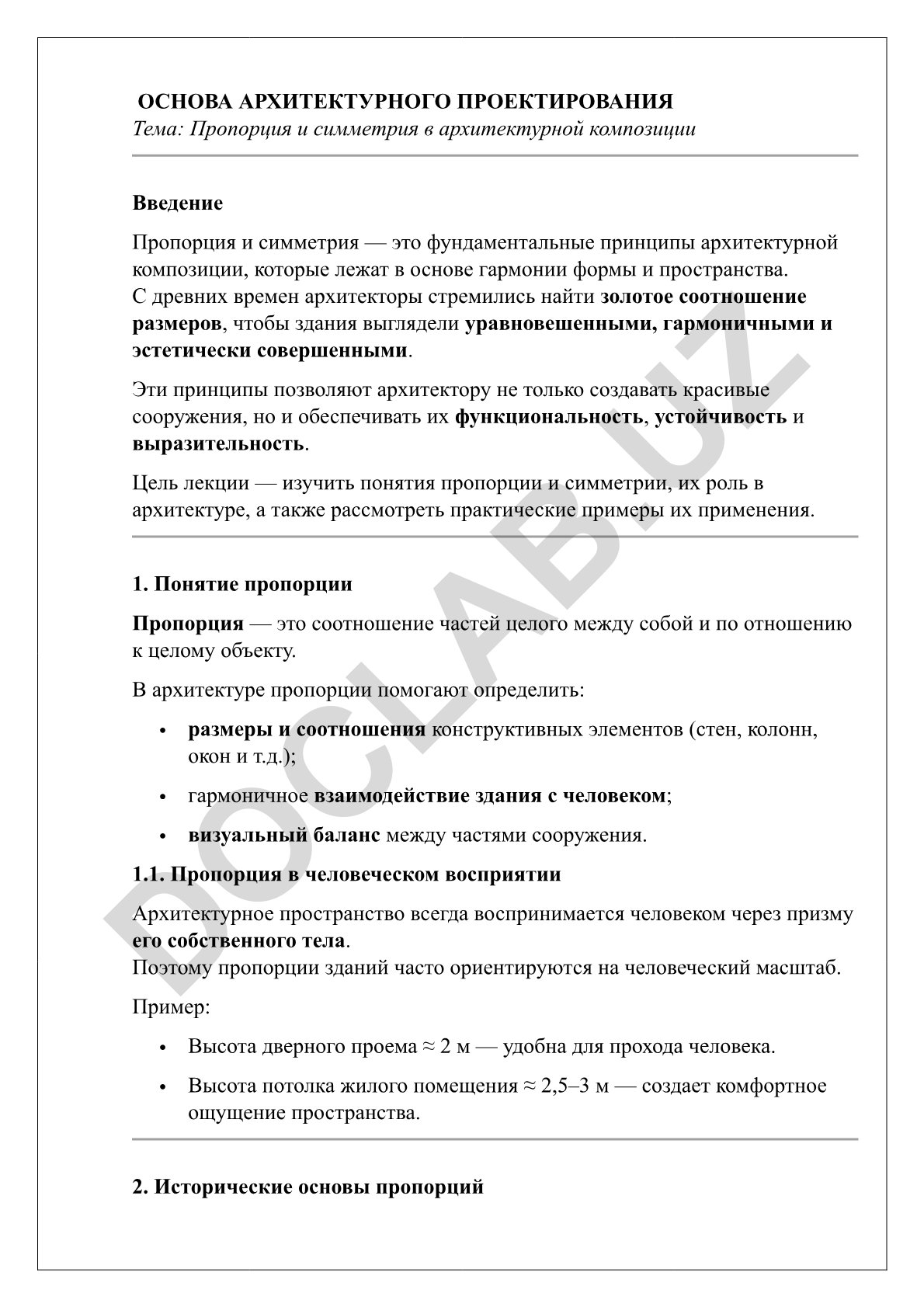 Пропорция и симметрия в архитектурной композиции