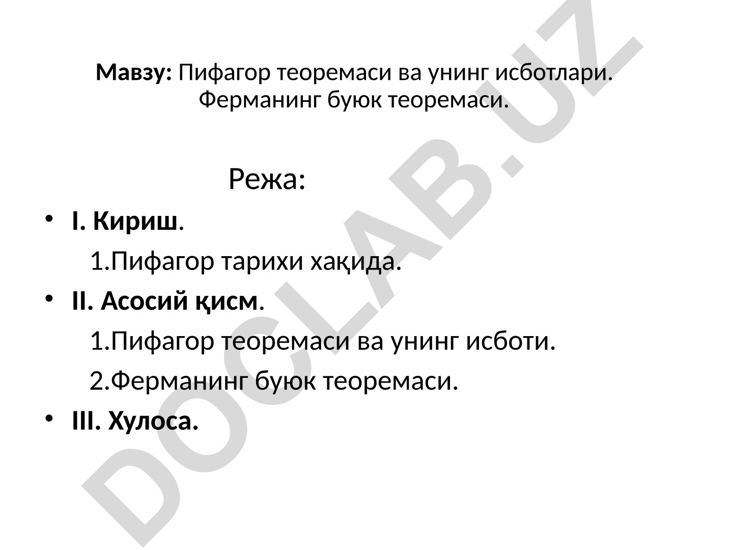 Пифагор теоремаси ва унинг исботлари. Ферманинг буюк теоремаси