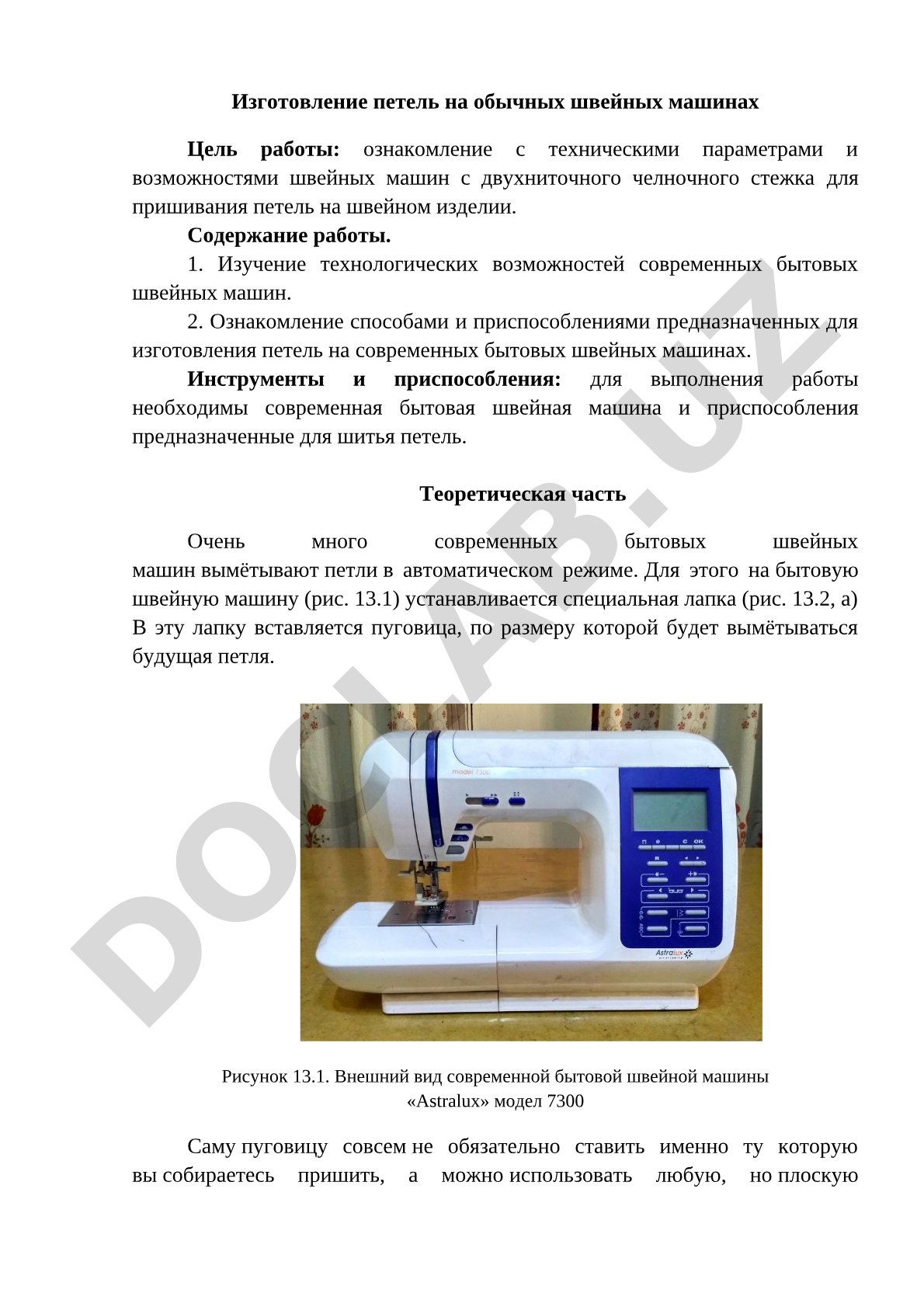 Изготовление петель на обычных швейных машинах