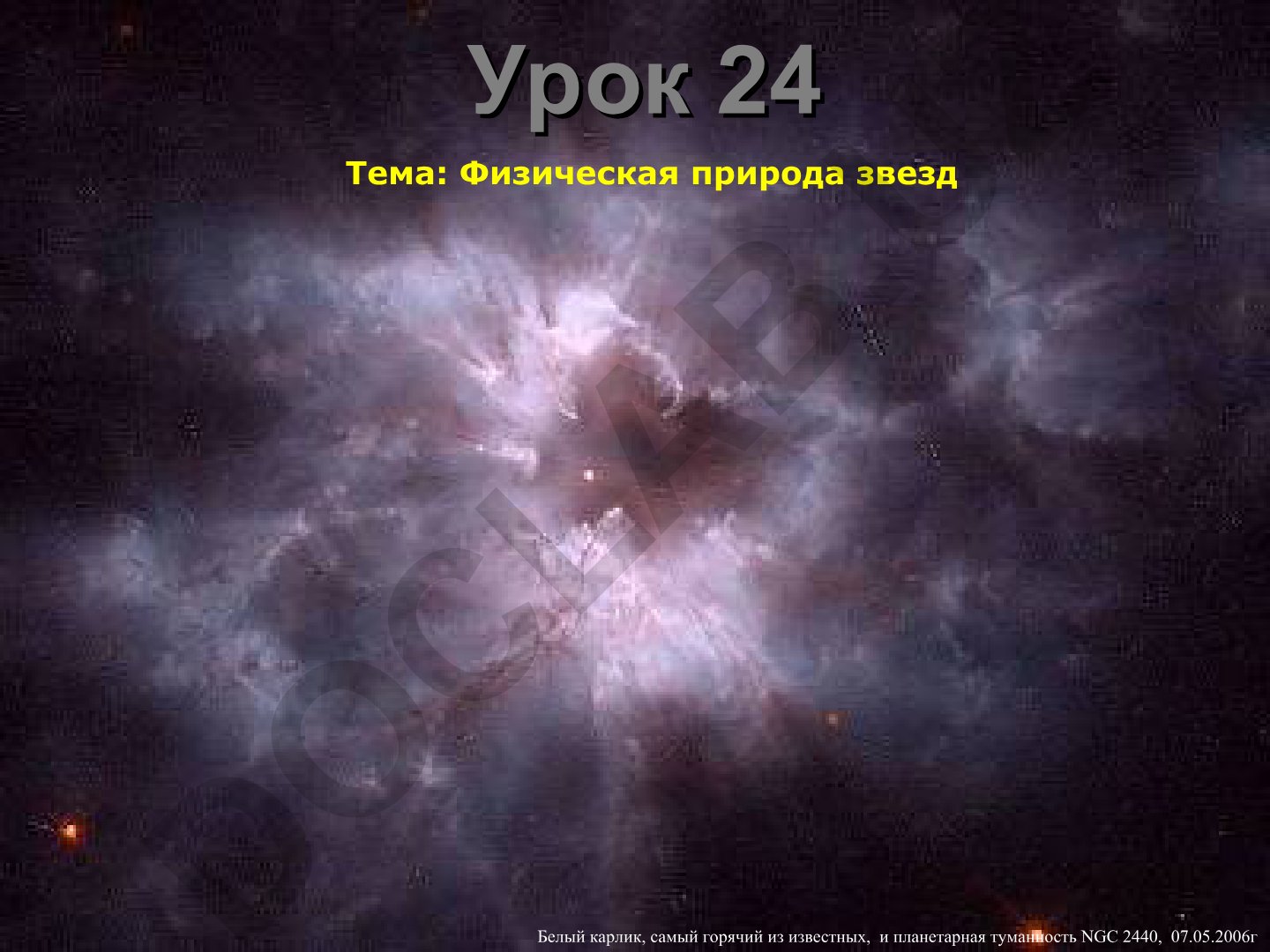 Физическая природа звезд: спектральный анализ и цветовые характеристики