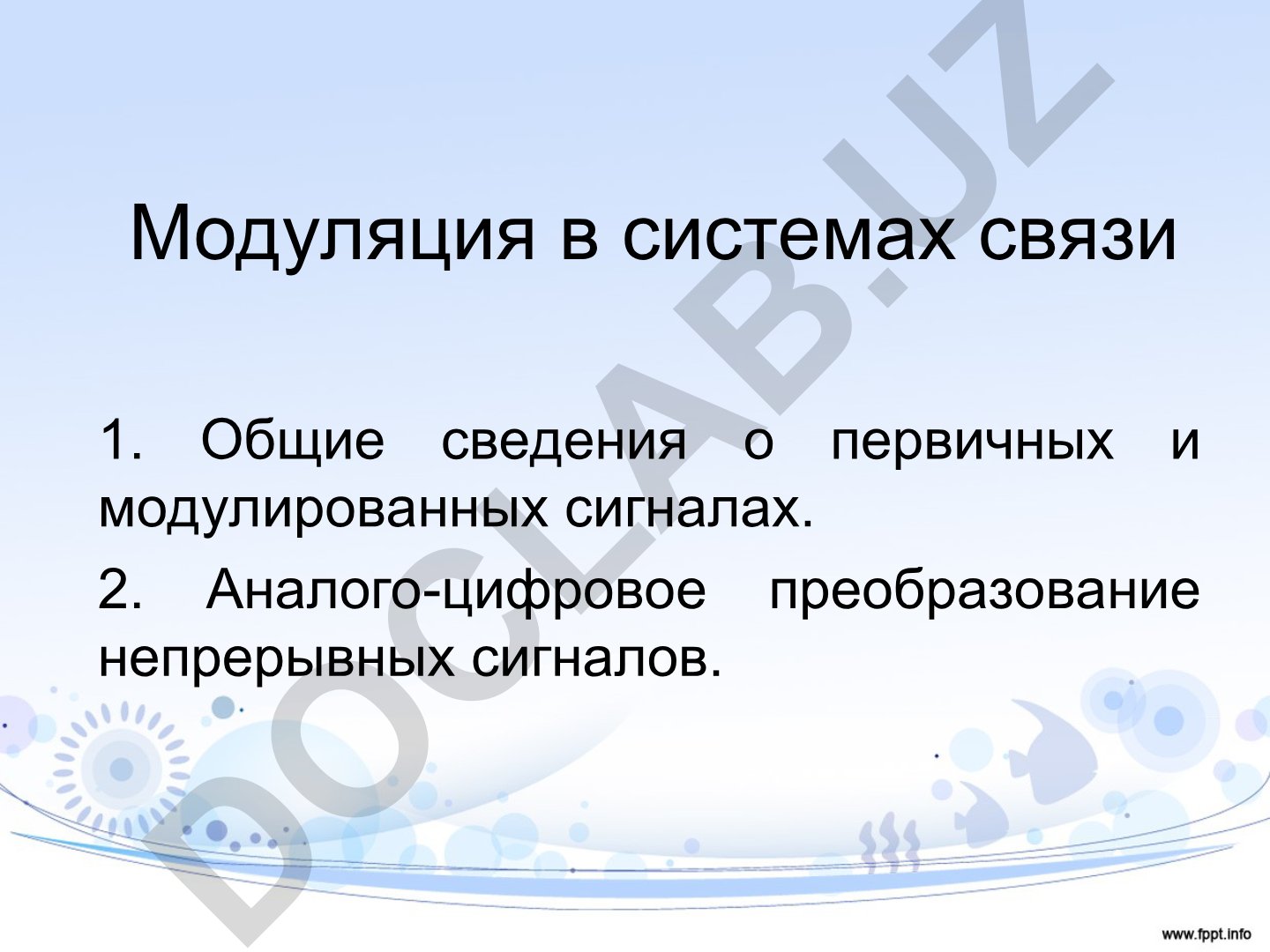 Модуляция в системах связи