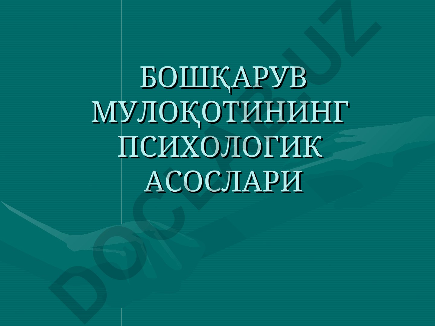 Бошқарув мулоқотининг психологик асослари