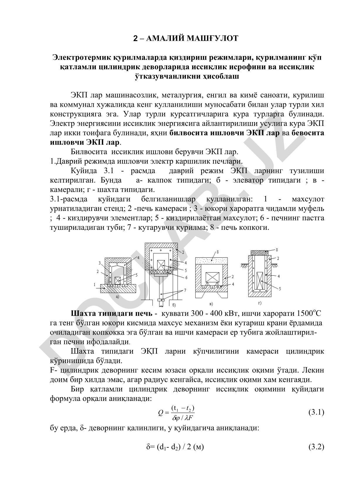 Issiqlik uzatish hisoblash formulalari va misollar