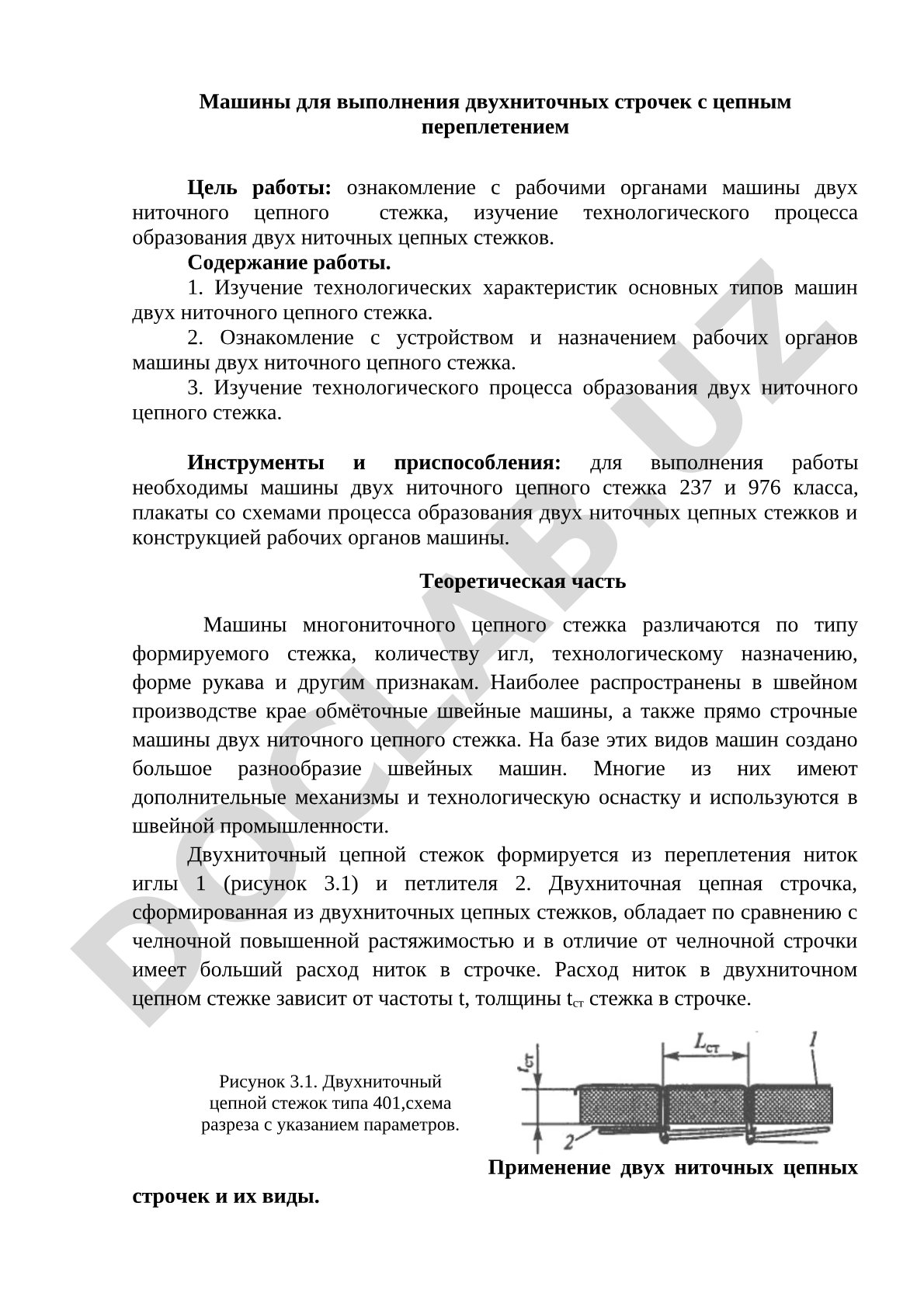 Машины для выполнения двухниточных строчек с цепным переплетением