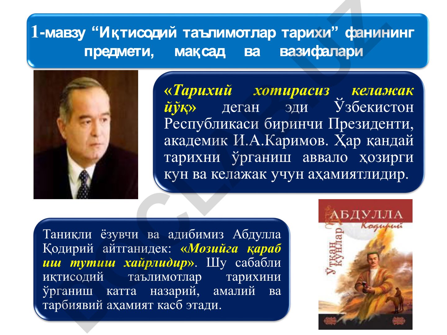 Иқтисодий таълимотлар тарихининг предмети, мақсад ва вазифалари