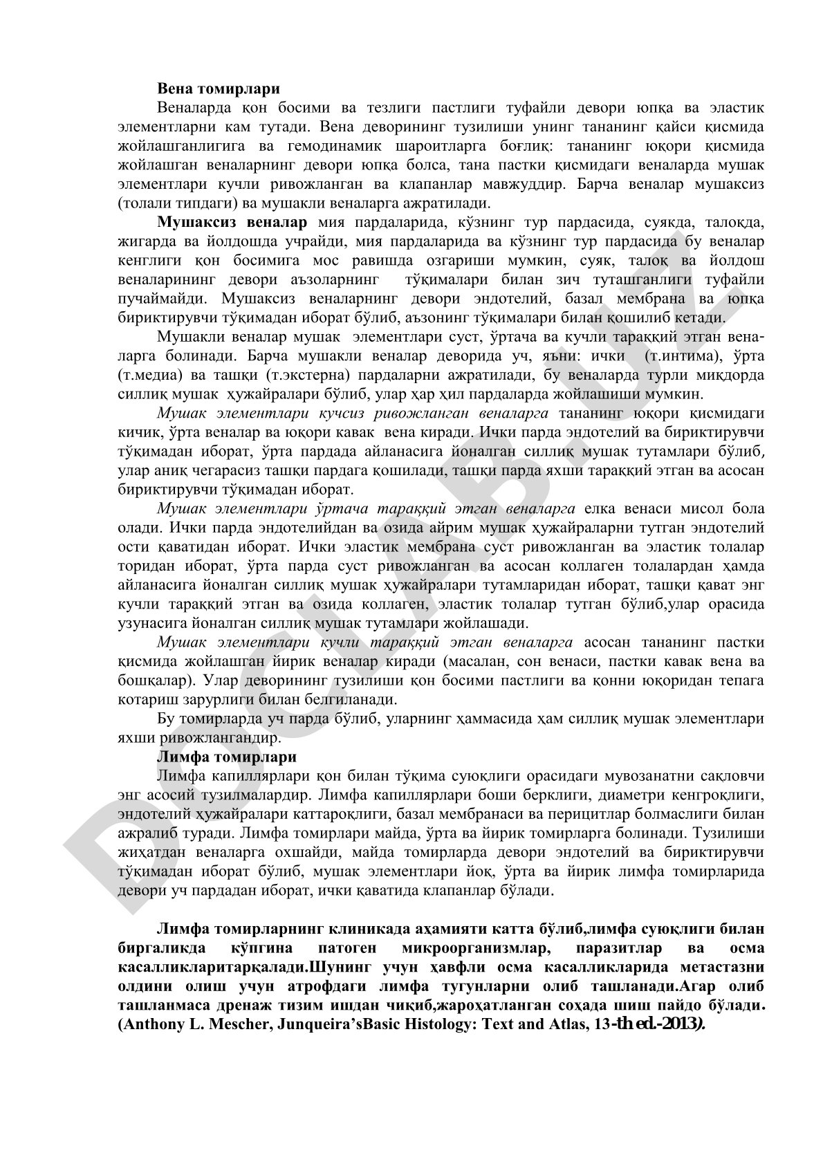 Вена томирлари тузилиши ва турлари