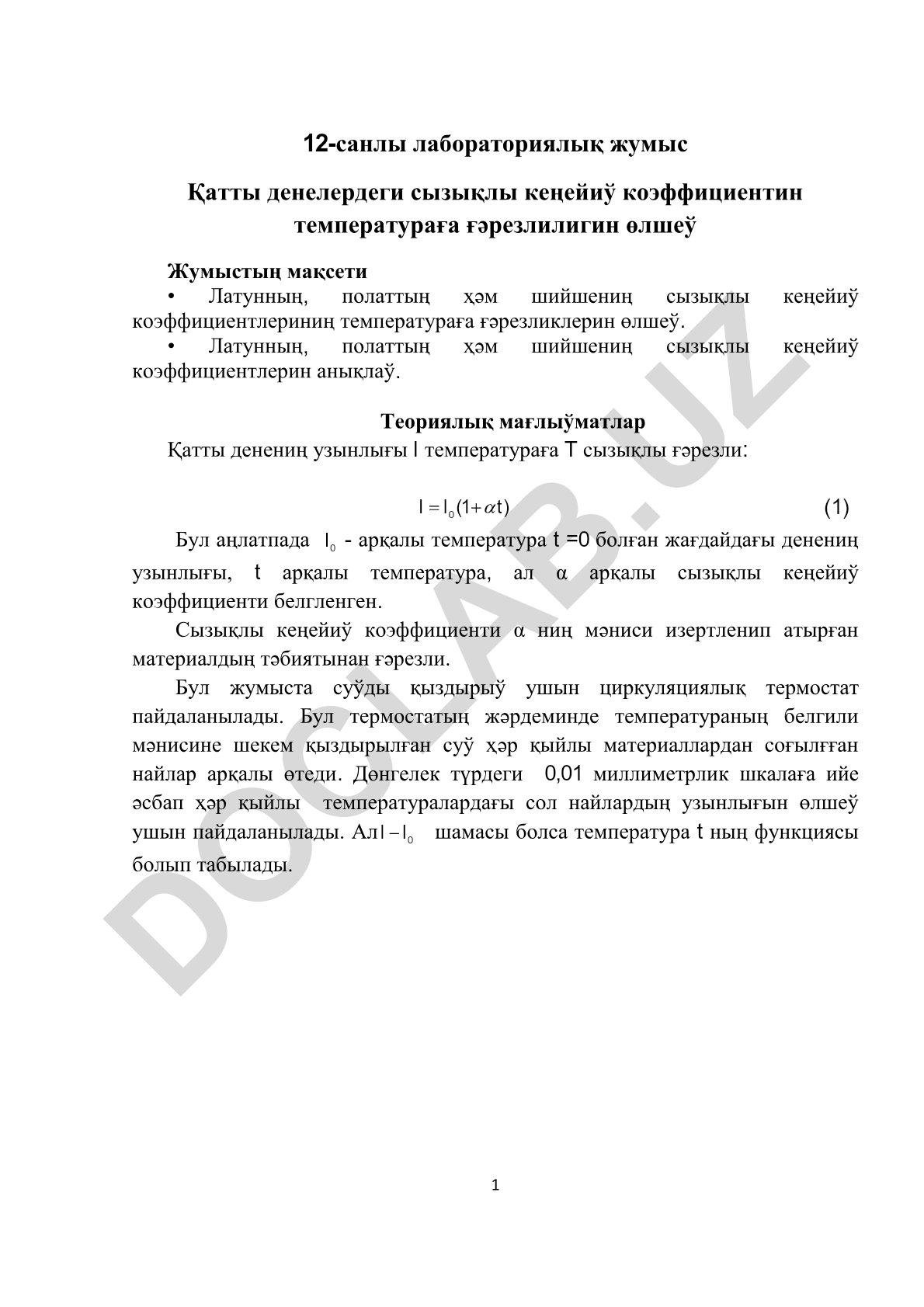 Қатты денелердеги сызықлы кеңейиў коэффициентин температураға ғәрезлилигин өлшеў