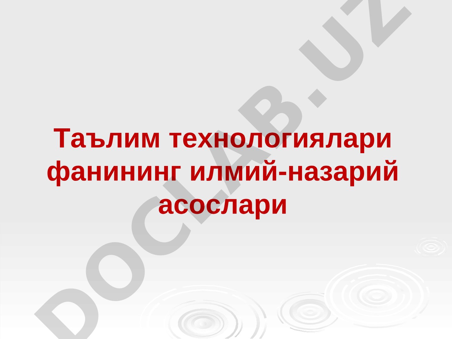 Таълим технологияларининг илмий-назарий асослари