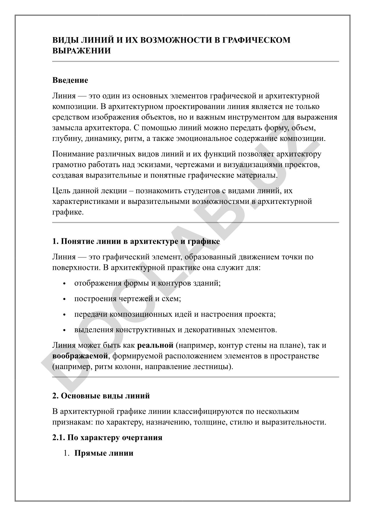 Виды линий и их возможности в графическом выражении