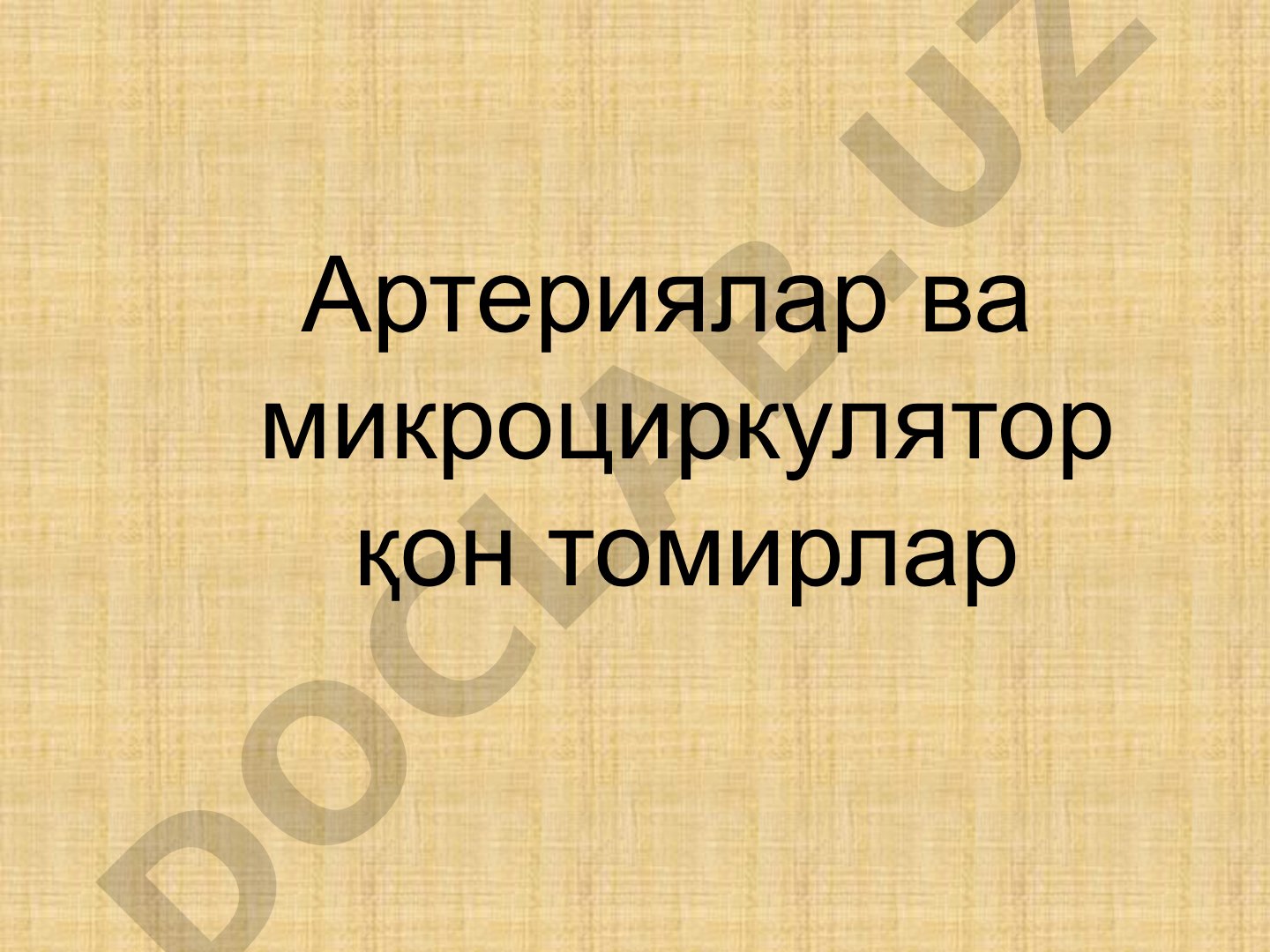 Артериялар ва микроциркулятор қон томирлар