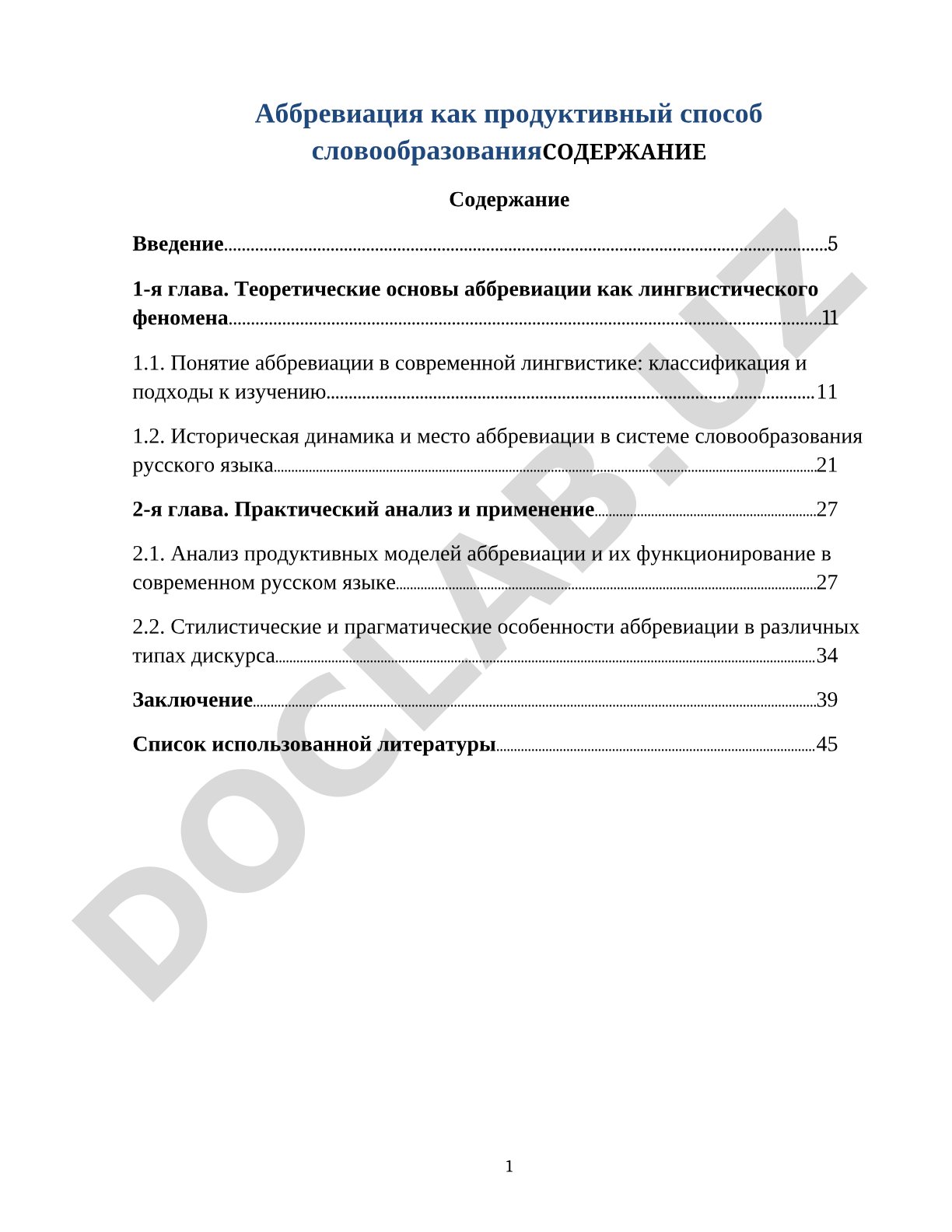Аббревиация как продуктивный способ словообразования