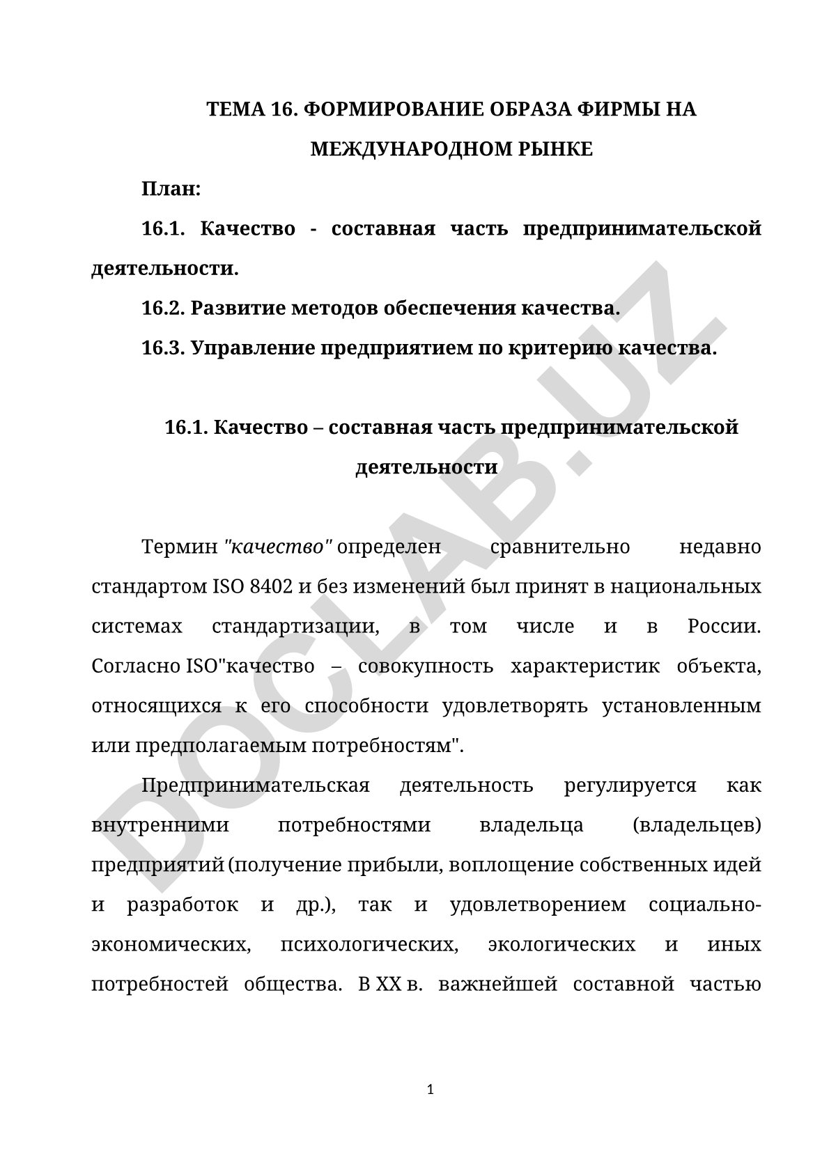 Формирование образа фирмы на международном рынке