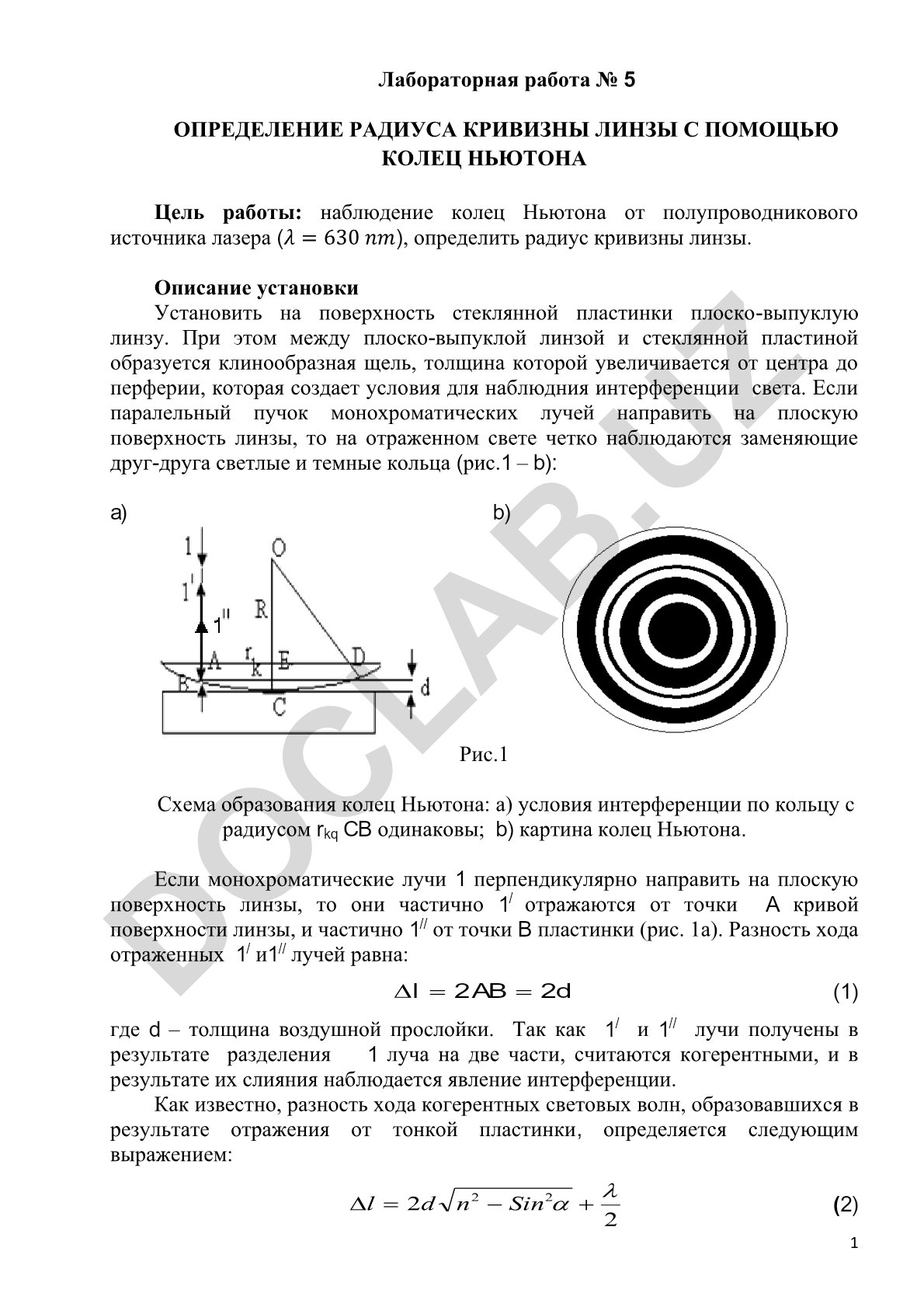 Определение радиуса кривизны линзы с помощью колец Ньютона