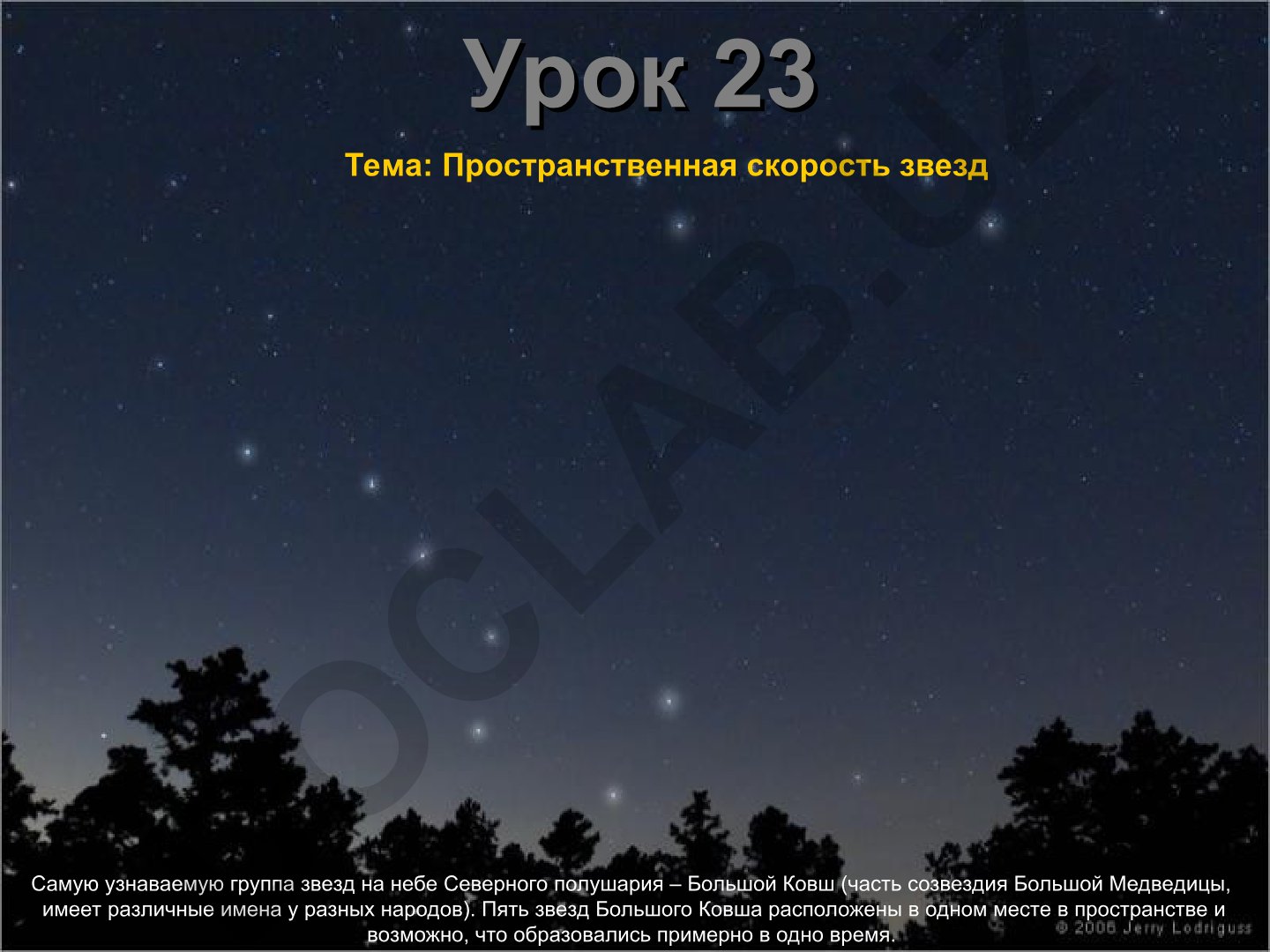 Пространственная скорость звезд