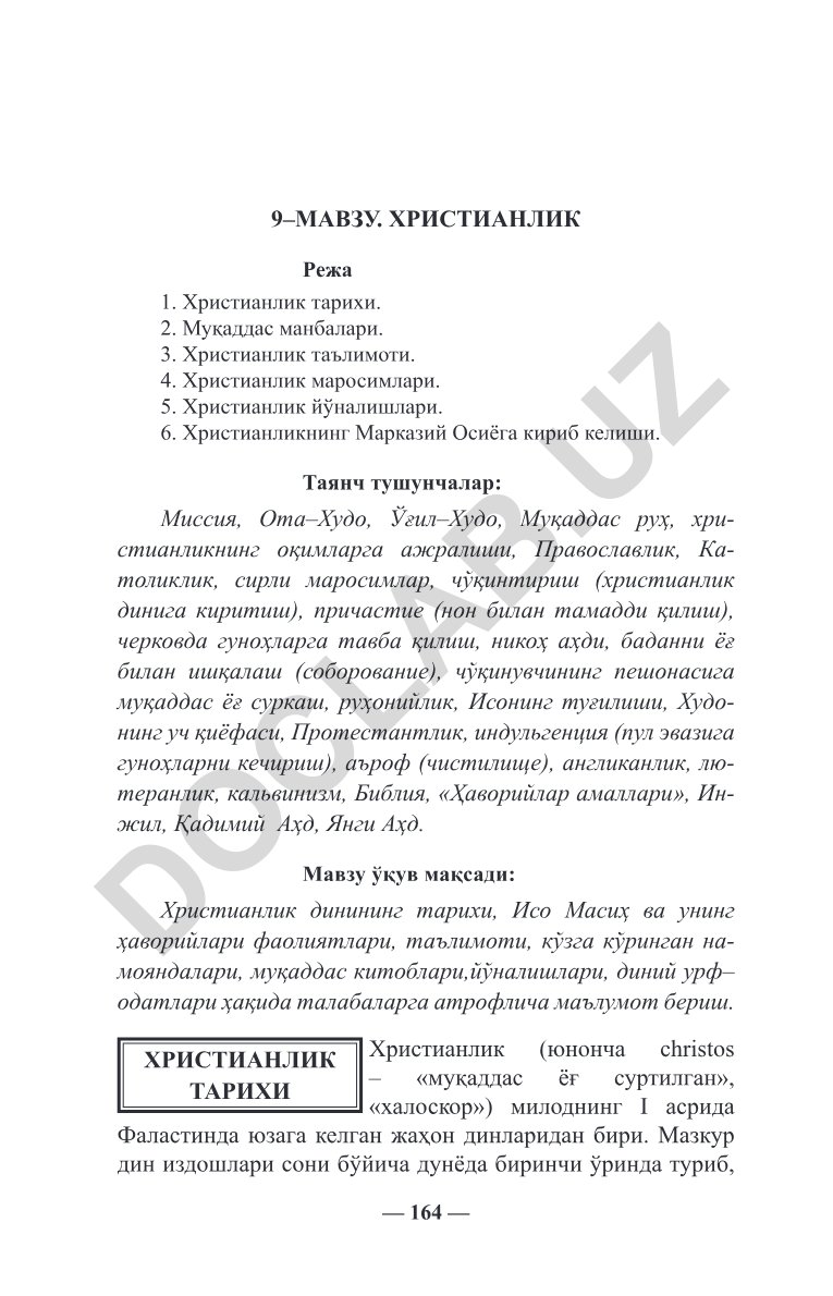 Христианлик динининг тарихи, таълимоти ва йўналишлари