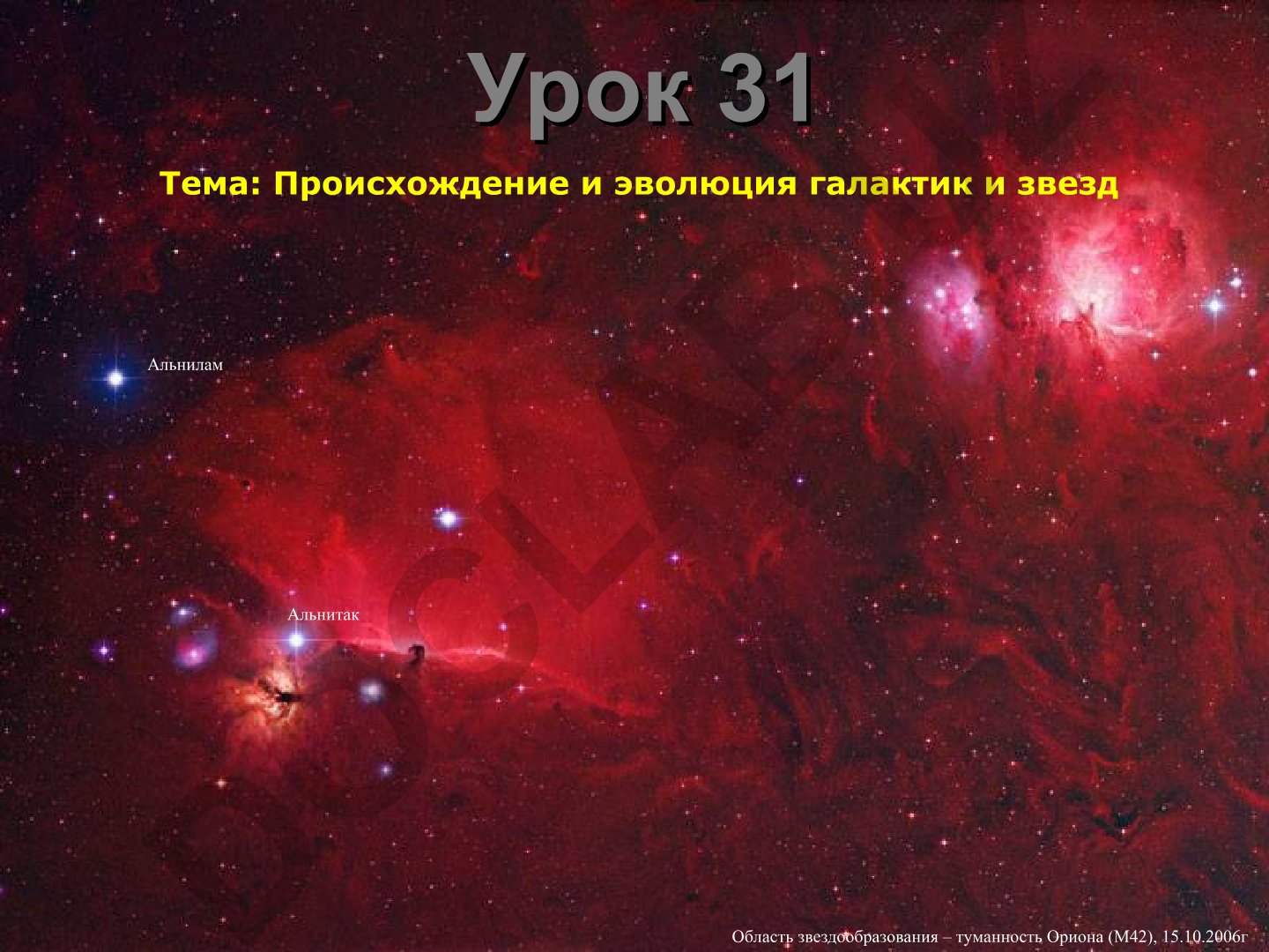 Происхождение и эволюция галактик и звезд