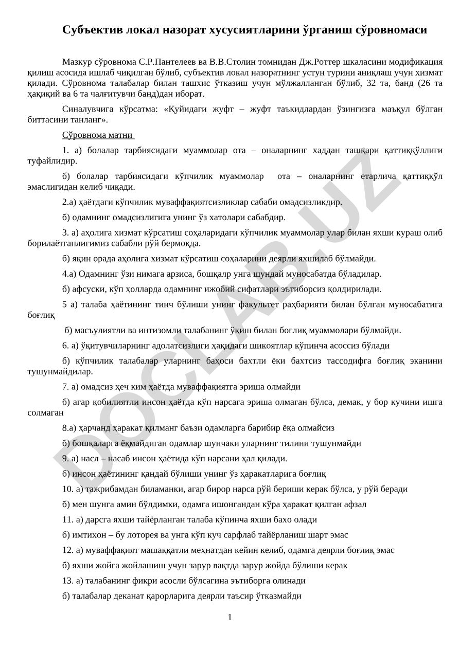 Субъектив локал назорат хусусиятларини ўрганиш сўровномаси