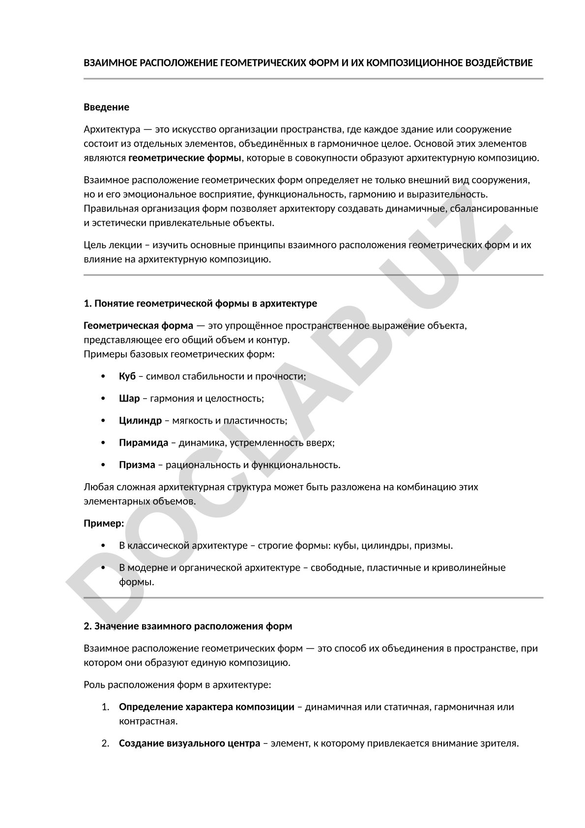 Взаимное расположение геометрических форм и их композиционное воздействие