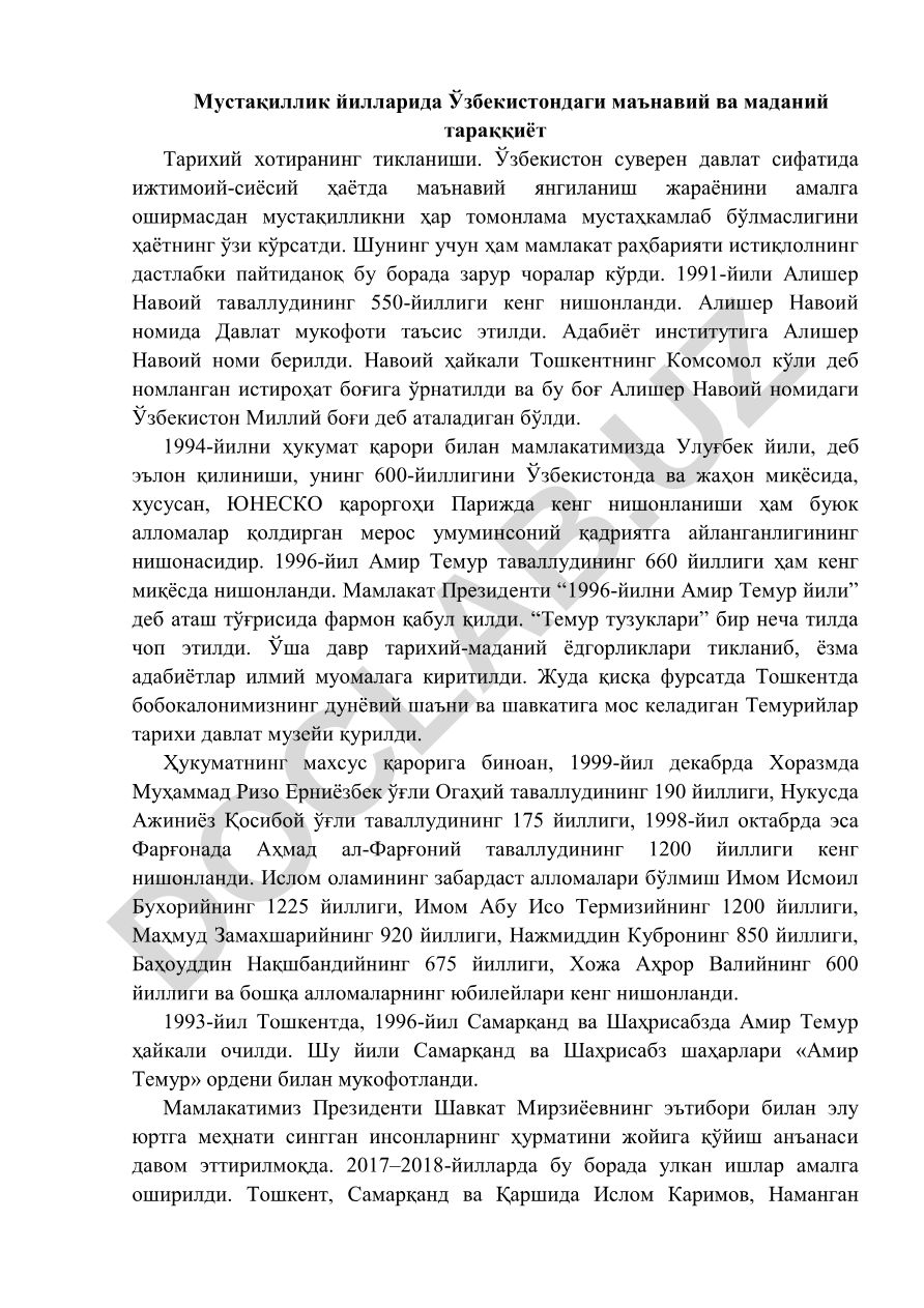 Мустақиллик йилларида Ўзбекистондаги маънавий ва маданий тараққиёт