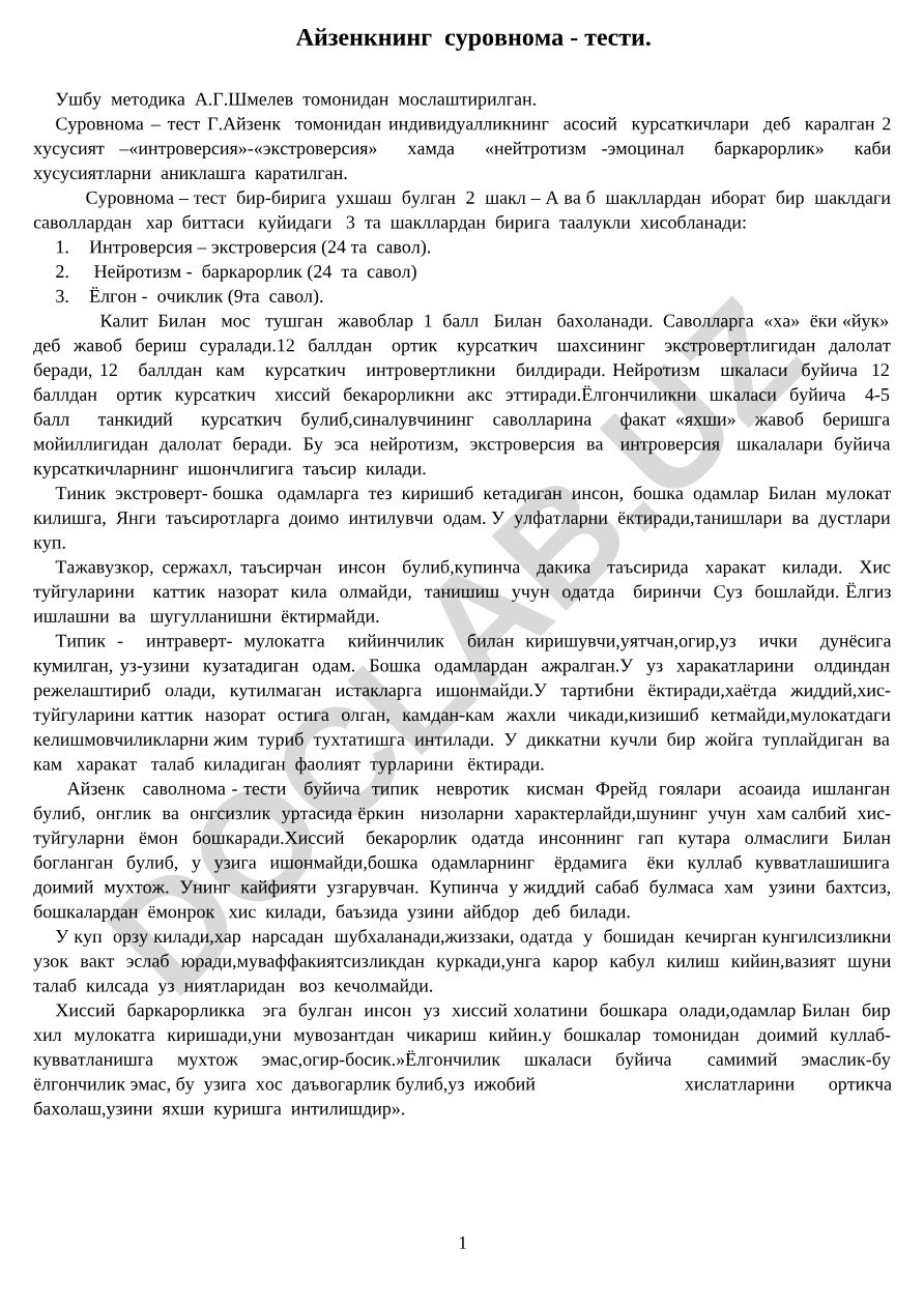Айзенкнинг суровнома - тести