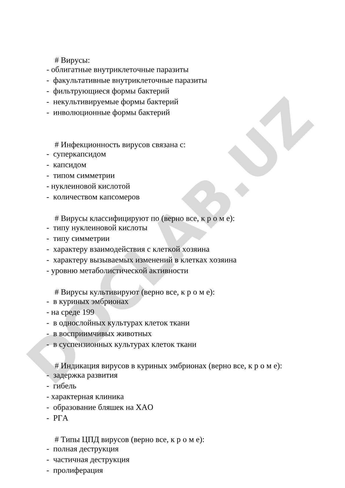 Вирусы: классификация, свойства и методы культивирования