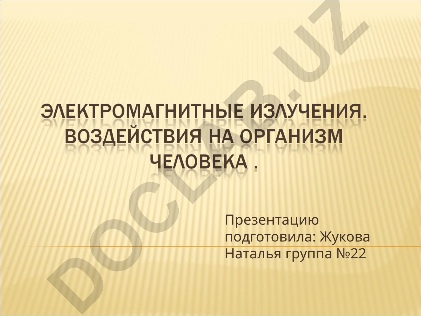 Электромагнитное излучение и его характеристики